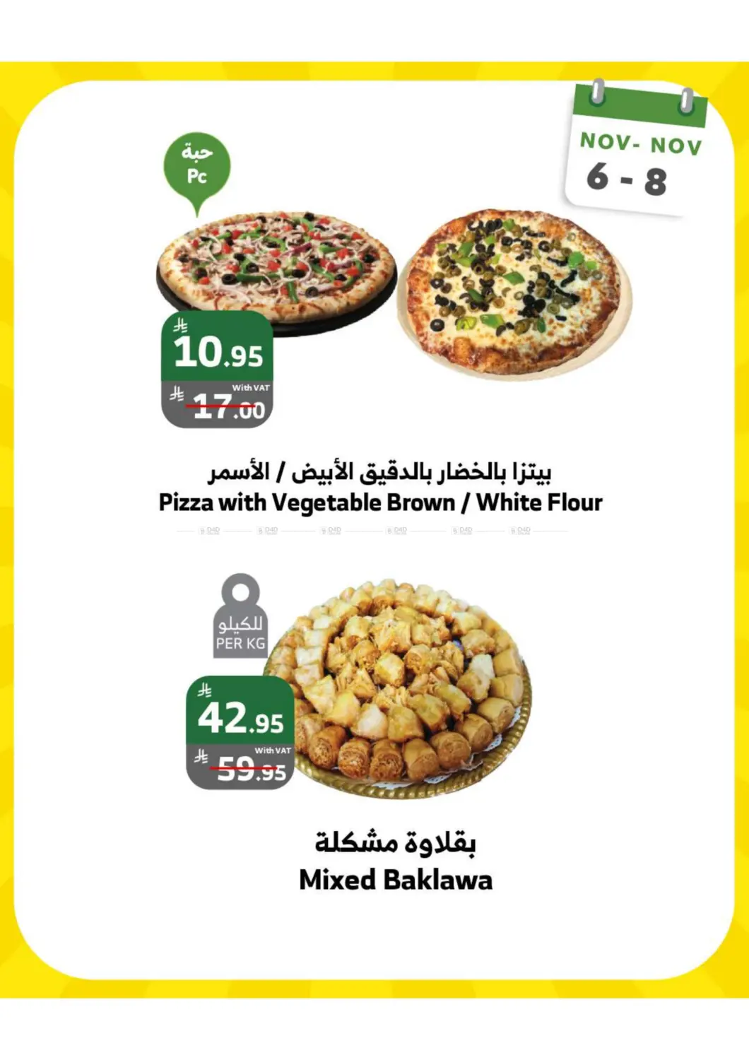 صفحة رقم 9 من عروض الويكند! في الراية