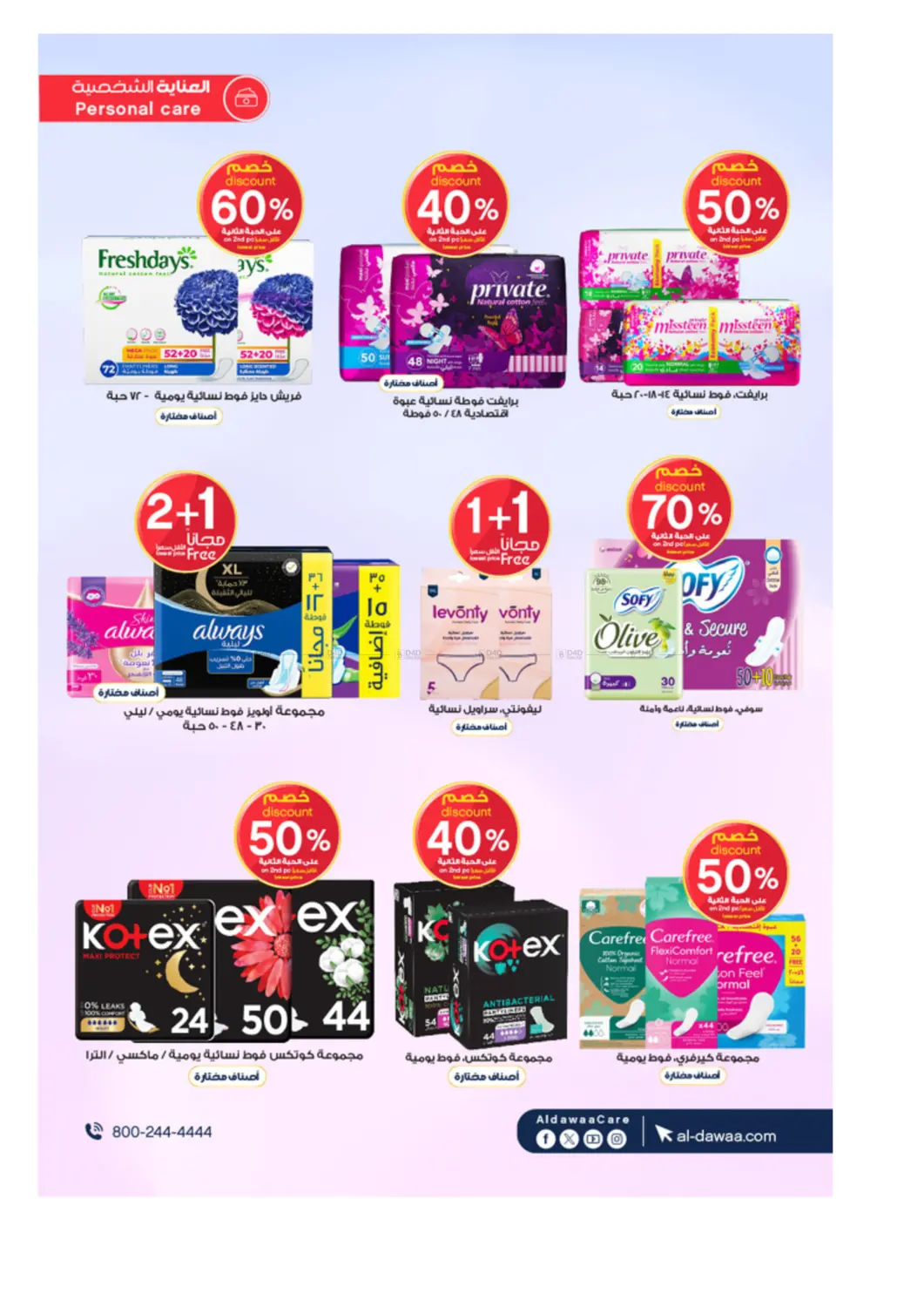 صفحة رقم 45 من لأنكم اهتمامنا في صيدليات الدواء