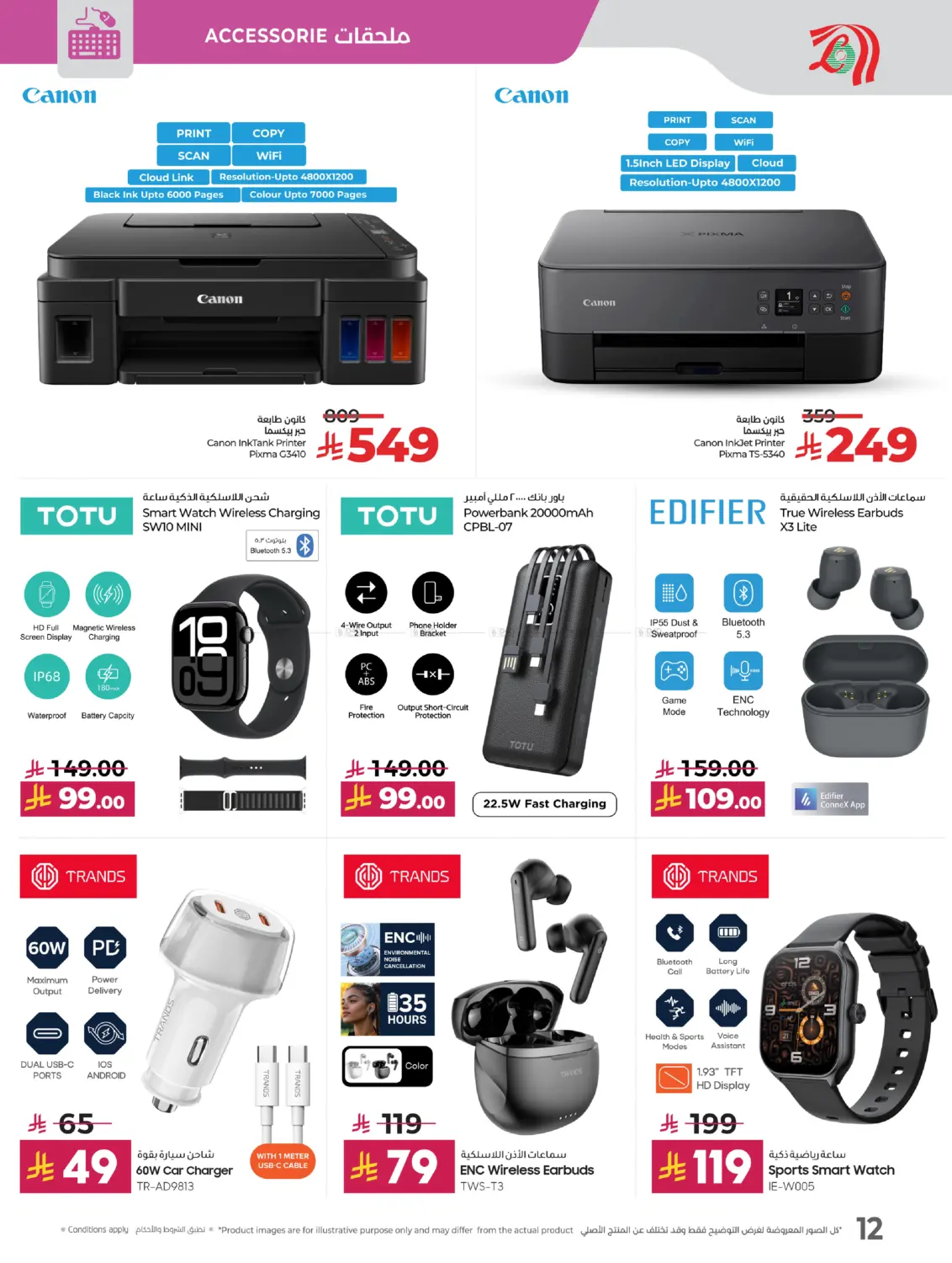 صفحة رقم 8 من ديجي تيك في لولو هايبرماركت