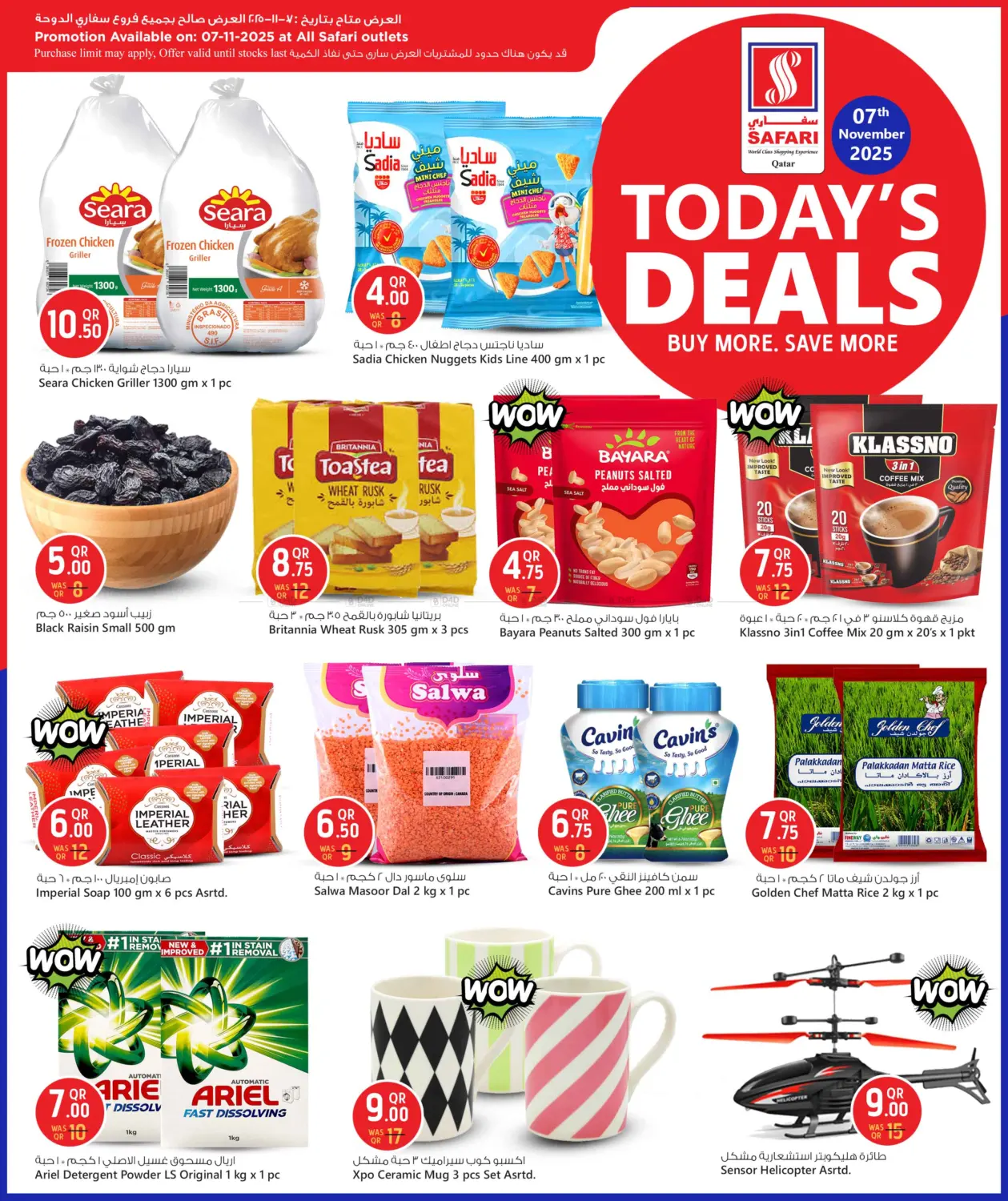 صفحة رقم 3 من عروض اليوم في سفاري هايبر ماركت