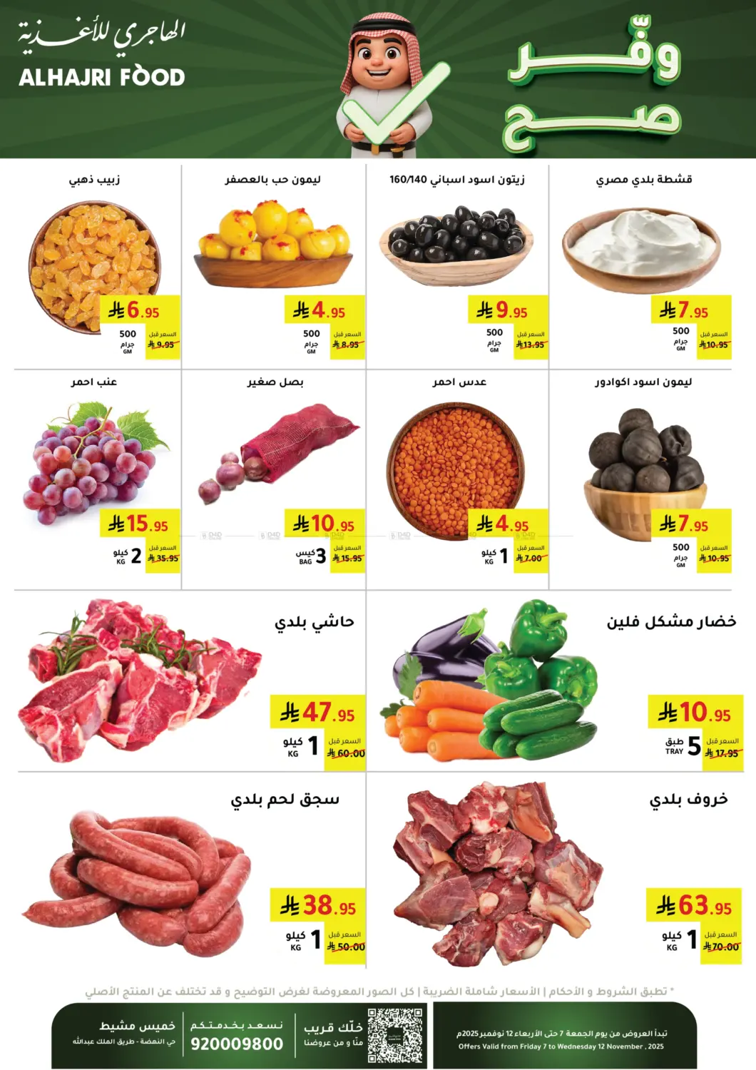 صفحة رقم 2 من وفّر صح في الهاجري الأغذية