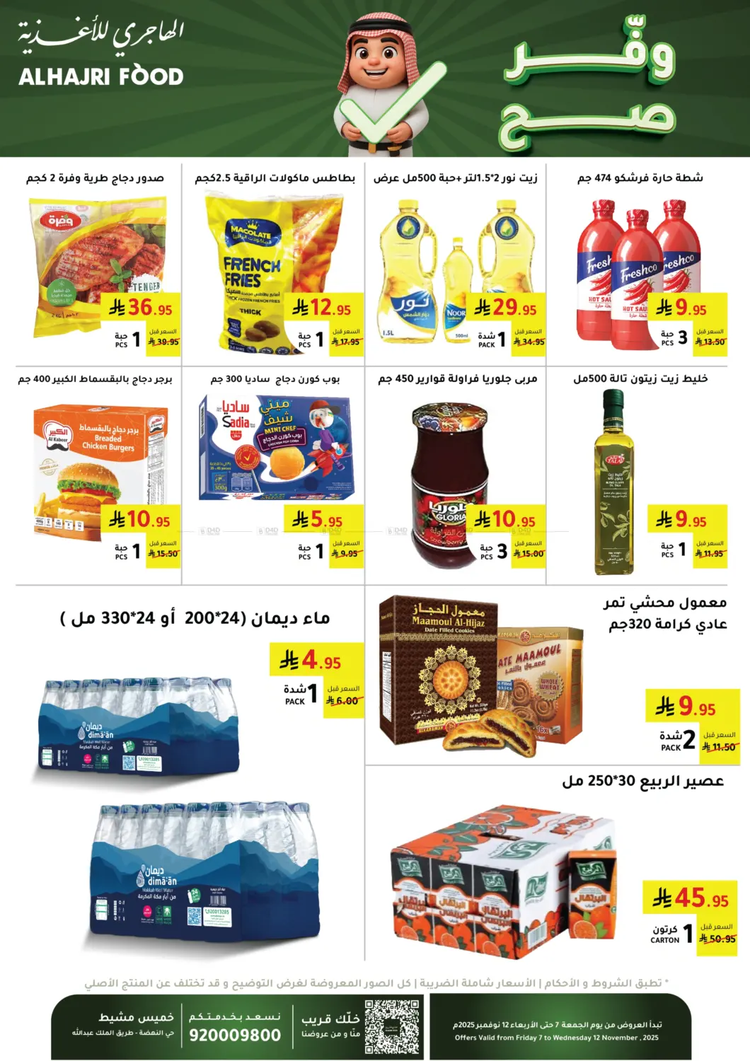 صفحة رقم 3 من وفّر صح في الهاجري الأغذية