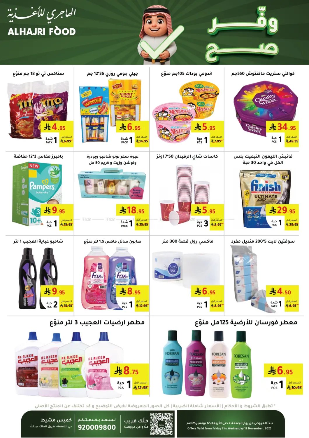 صفحة رقم 4 من وفّر صح في الهاجري الأغذية