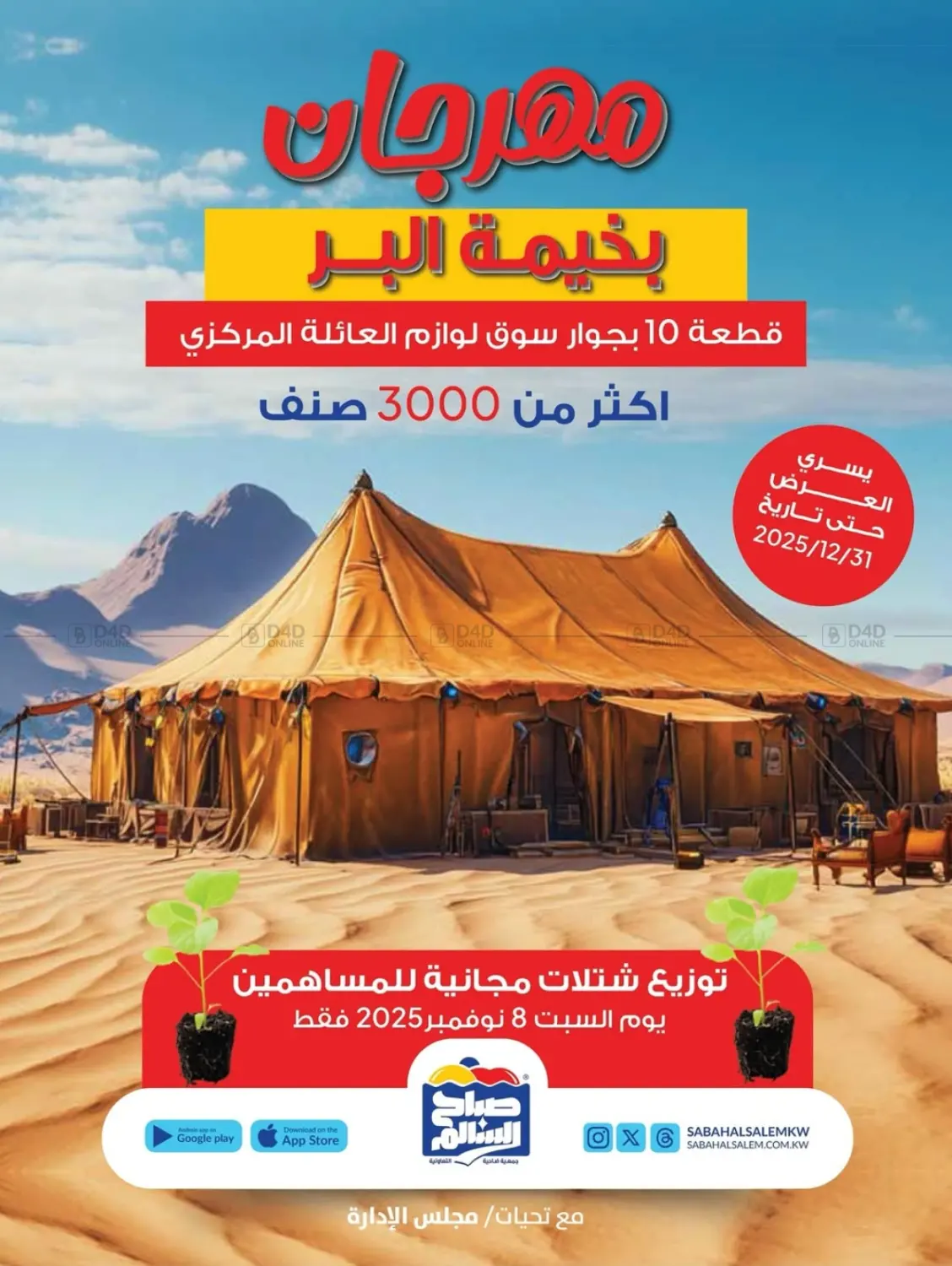 صفحة رقم 1 من Special Offer في جمعية ضاحية صباح السالم التعاونية