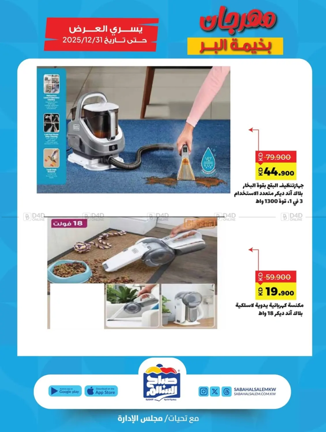 صفحة رقم 9 من Special Offer في جمعية ضاحية صباح السالم التعاونية