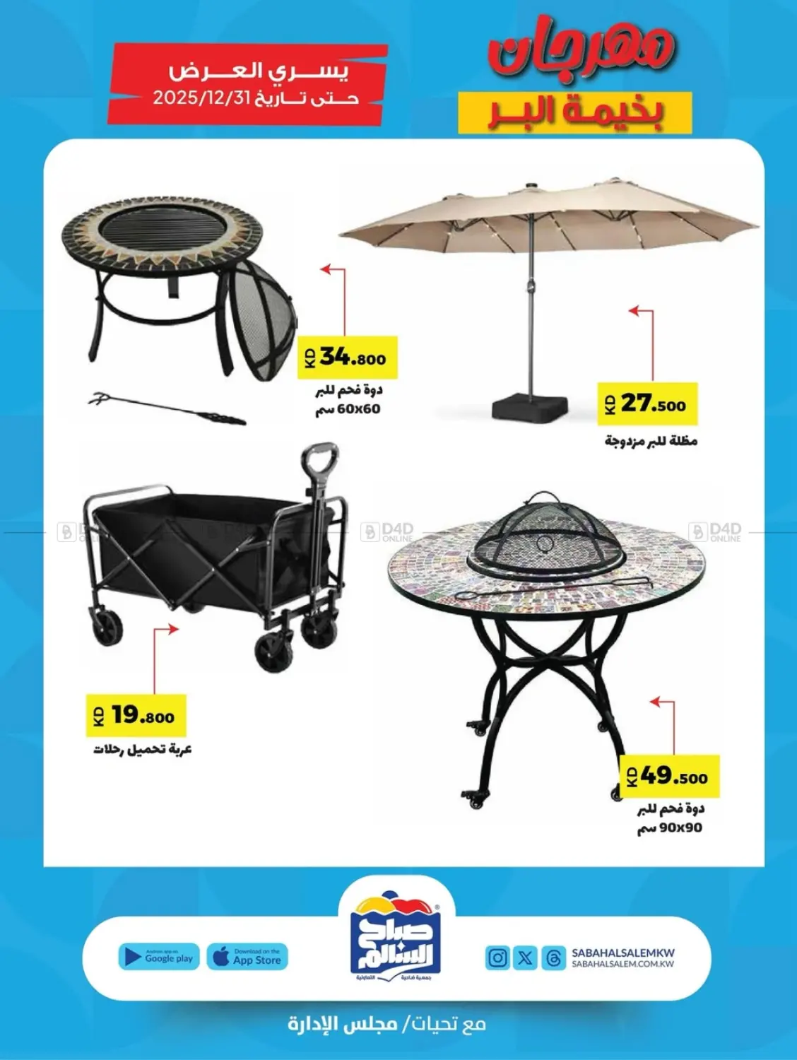 صفحة رقم 8 من Special Offer في جمعية ضاحية صباح السالم التعاونية