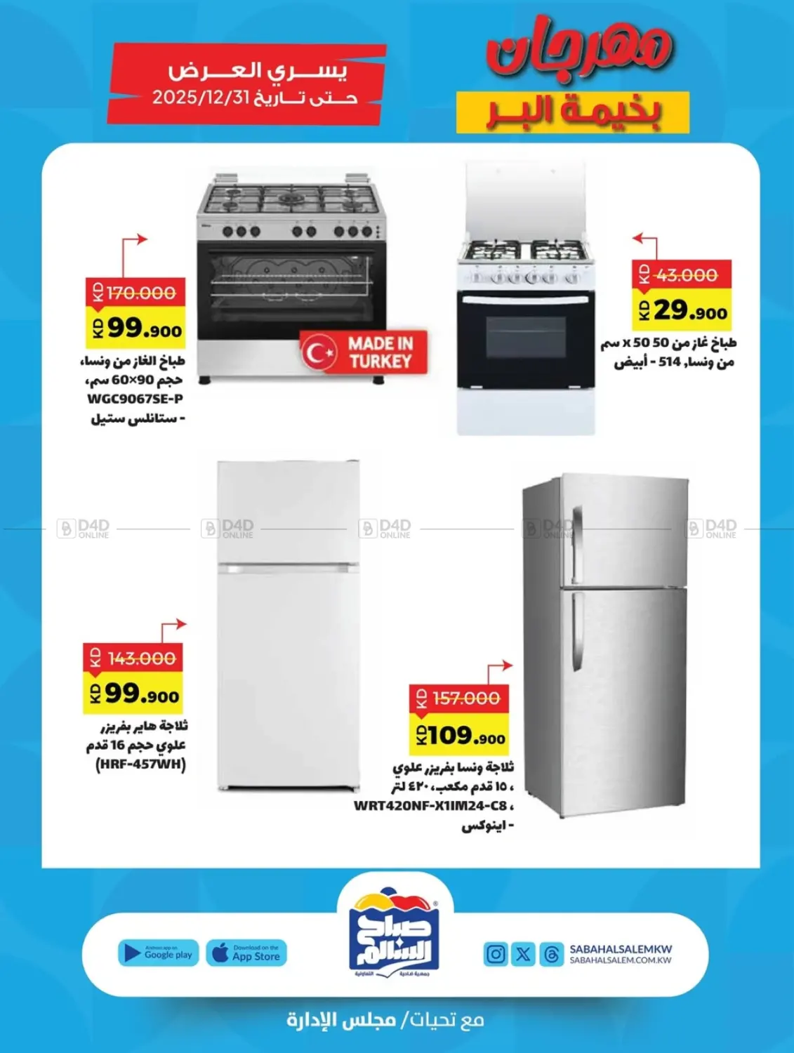 صفحة رقم 19 من Special Offer في جمعية ضاحية صباح السالم التعاونية