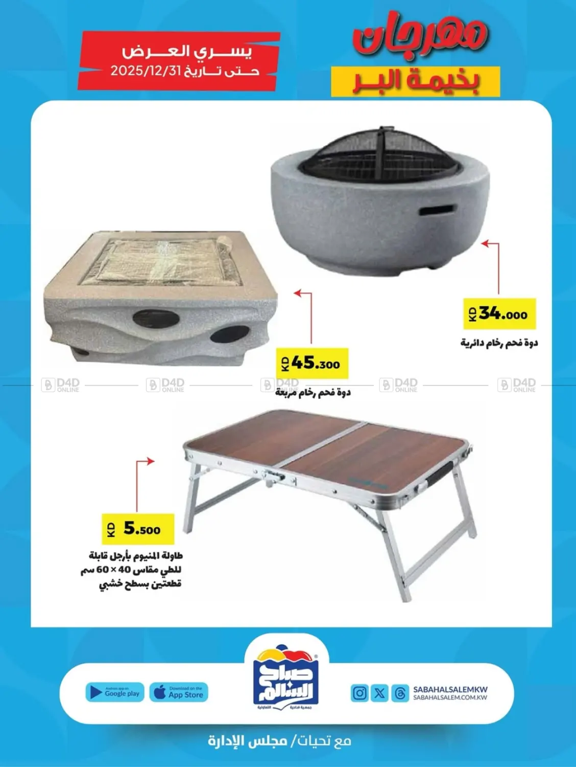 صفحة رقم 24 من Special Offer في جمعية ضاحية صباح السالم التعاونية