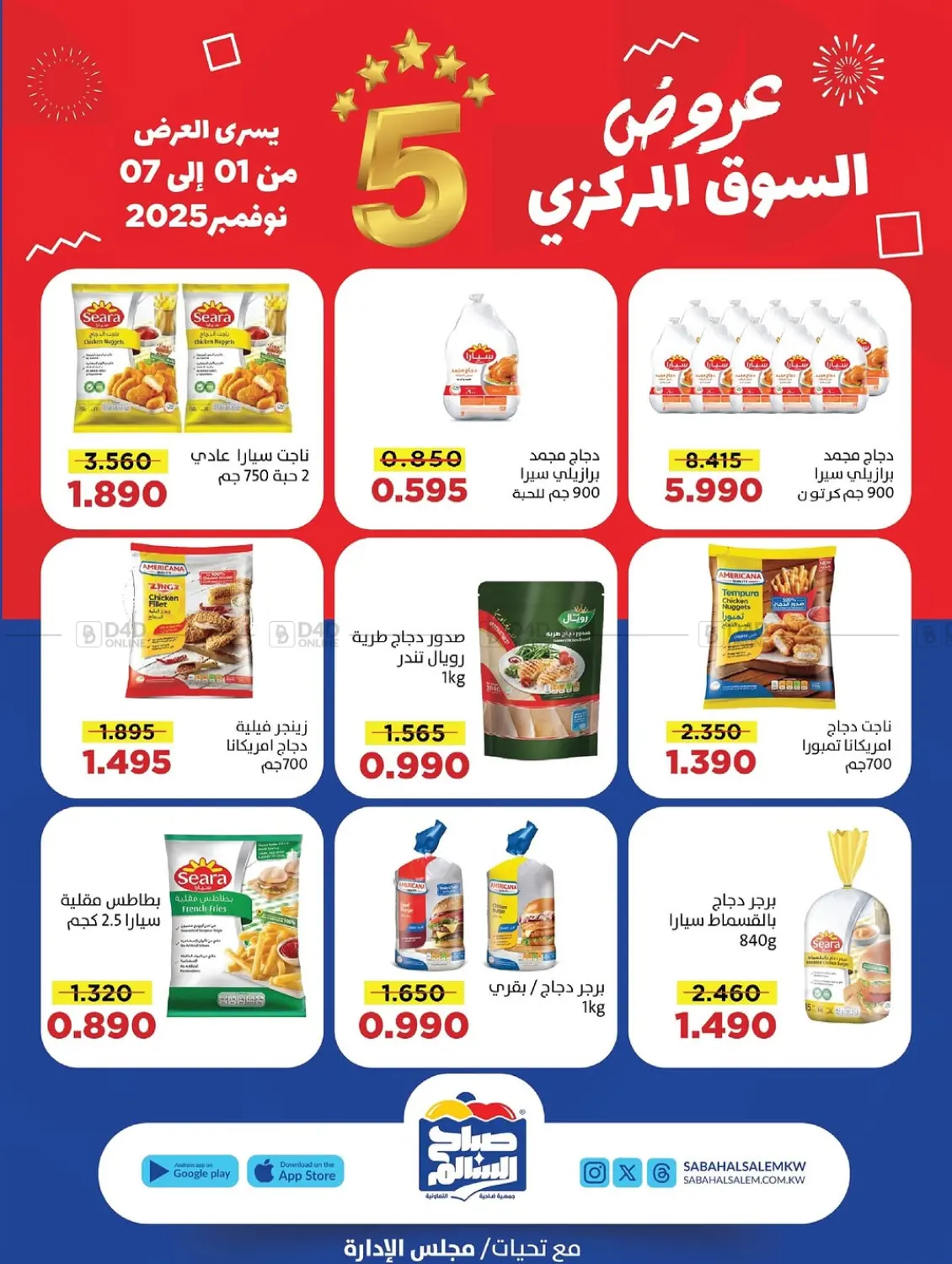 صفحة رقم 1 من Special Offers في جمعية ضاحية صباح السالم التعاونية