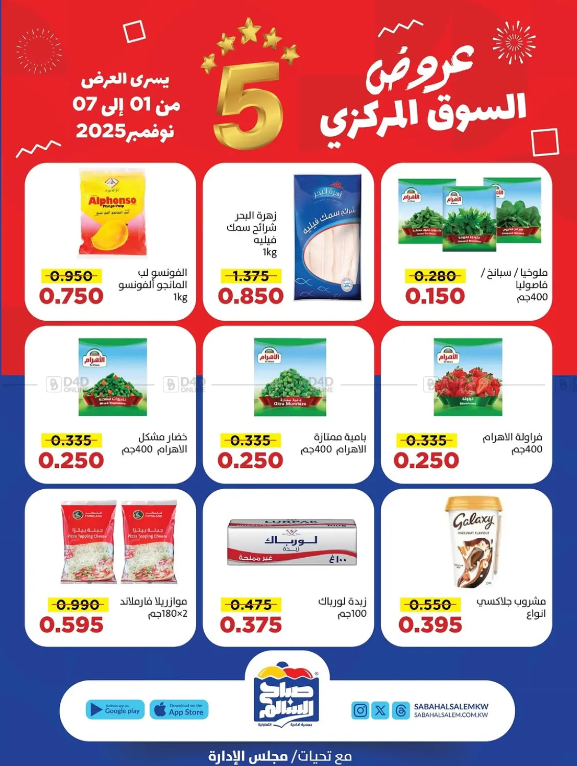 صفحة رقم 2 من Special Offers في جمعية ضاحية صباح السالم التعاونية