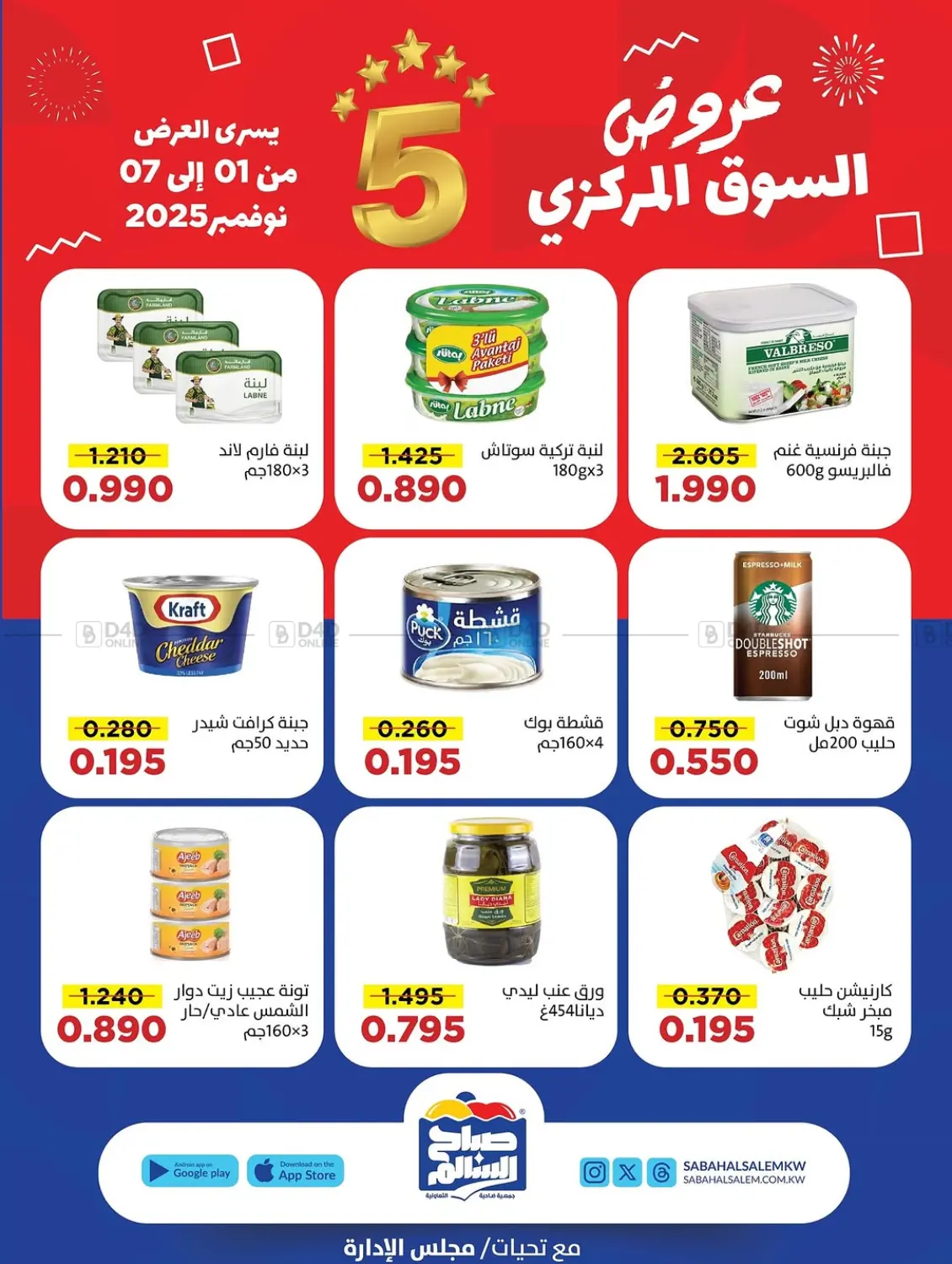 صفحة رقم 3 من Special Offers في جمعية ضاحية صباح السالم التعاونية