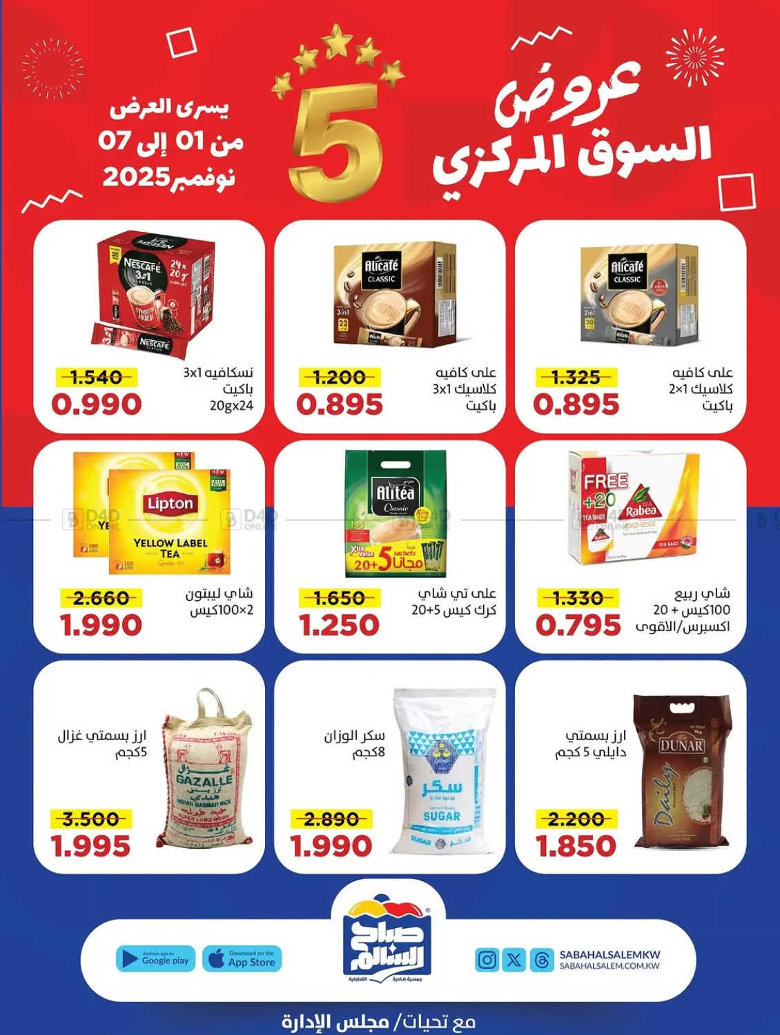 صفحة رقم 4 من Special Offers في جمعية ضاحية صباح السالم التعاونية