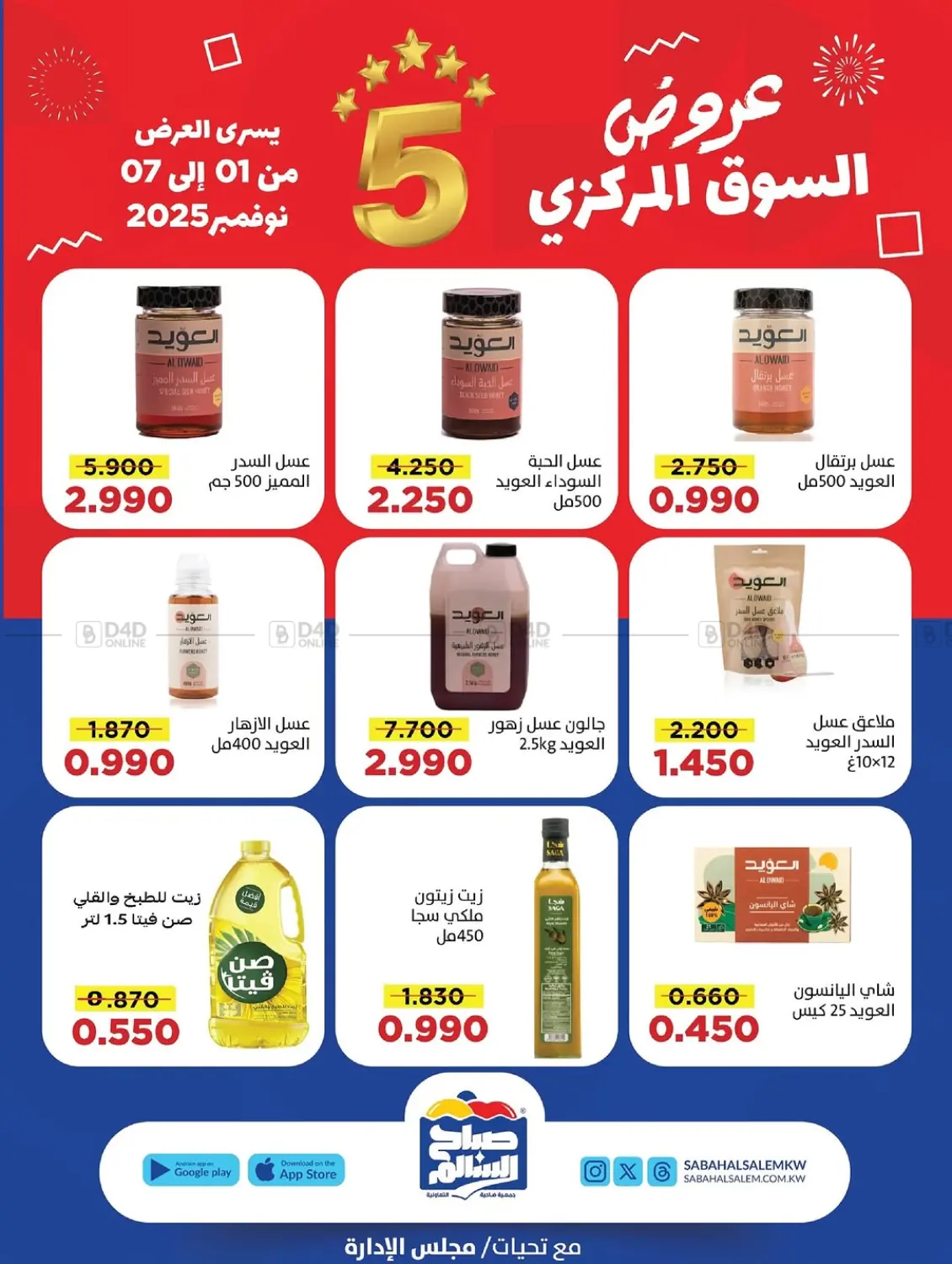 صفحة رقم 6 من Special Offers في جمعية ضاحية صباح السالم التعاونية
