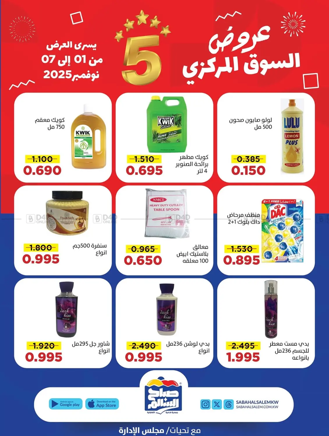 صفحة رقم 12 من Special Offers في جمعية ضاحية صباح السالم التعاونية