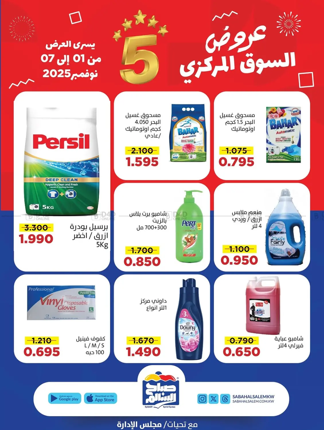 صفحة رقم 11 من Special Offers في جمعية ضاحية صباح السالم التعاونية