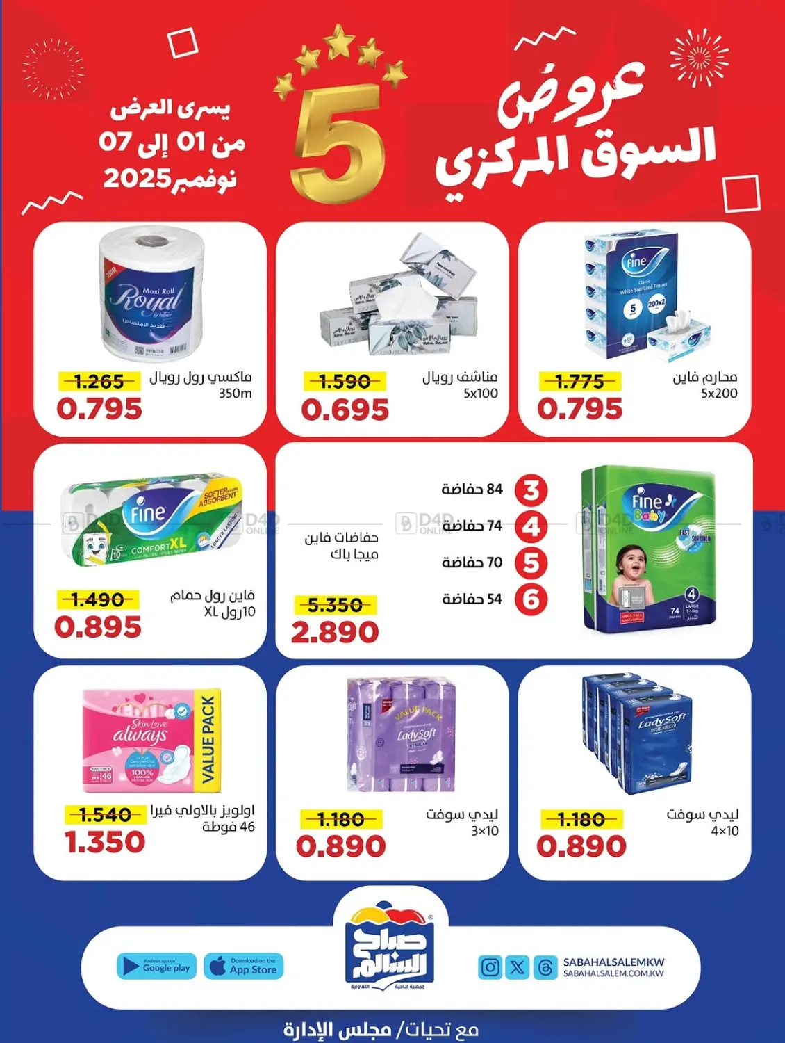 صفحة رقم 10 من Special Offers في جمعية ضاحية صباح السالم التعاونية