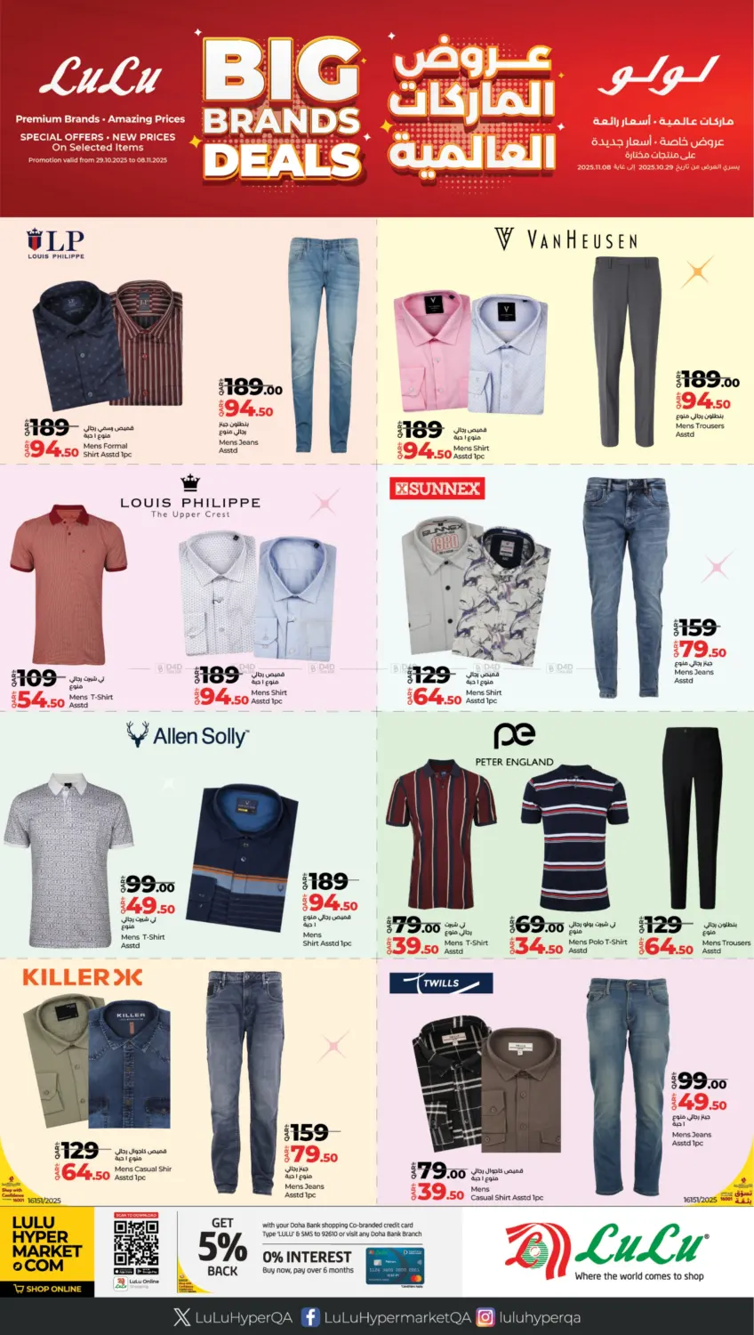 صفحة رقم 2 من عروض الماركات العالمية في لولو هايبرماركت