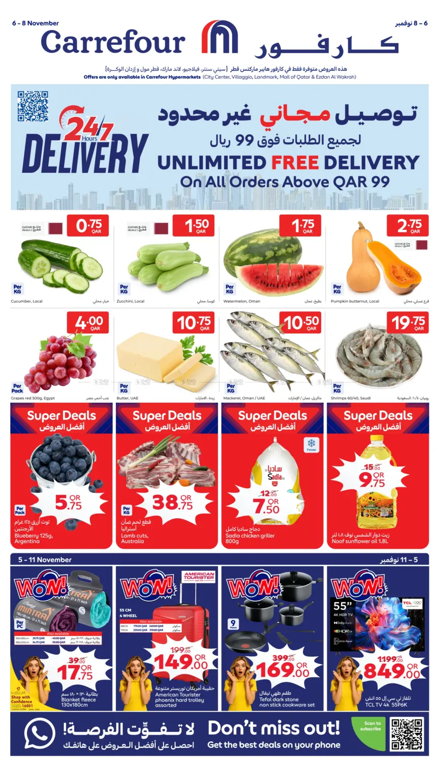 صفحة رقم 1 من توصيل مجاني غير محدود في كارفور