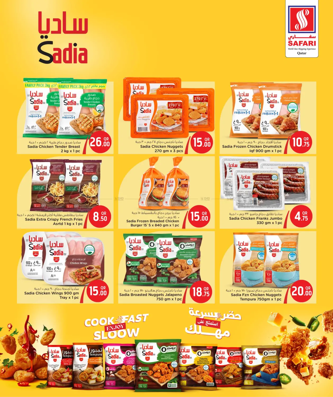 صفحة رقم 3 من عروض نهاية الأسبوع في سفاري هايبر ماركت