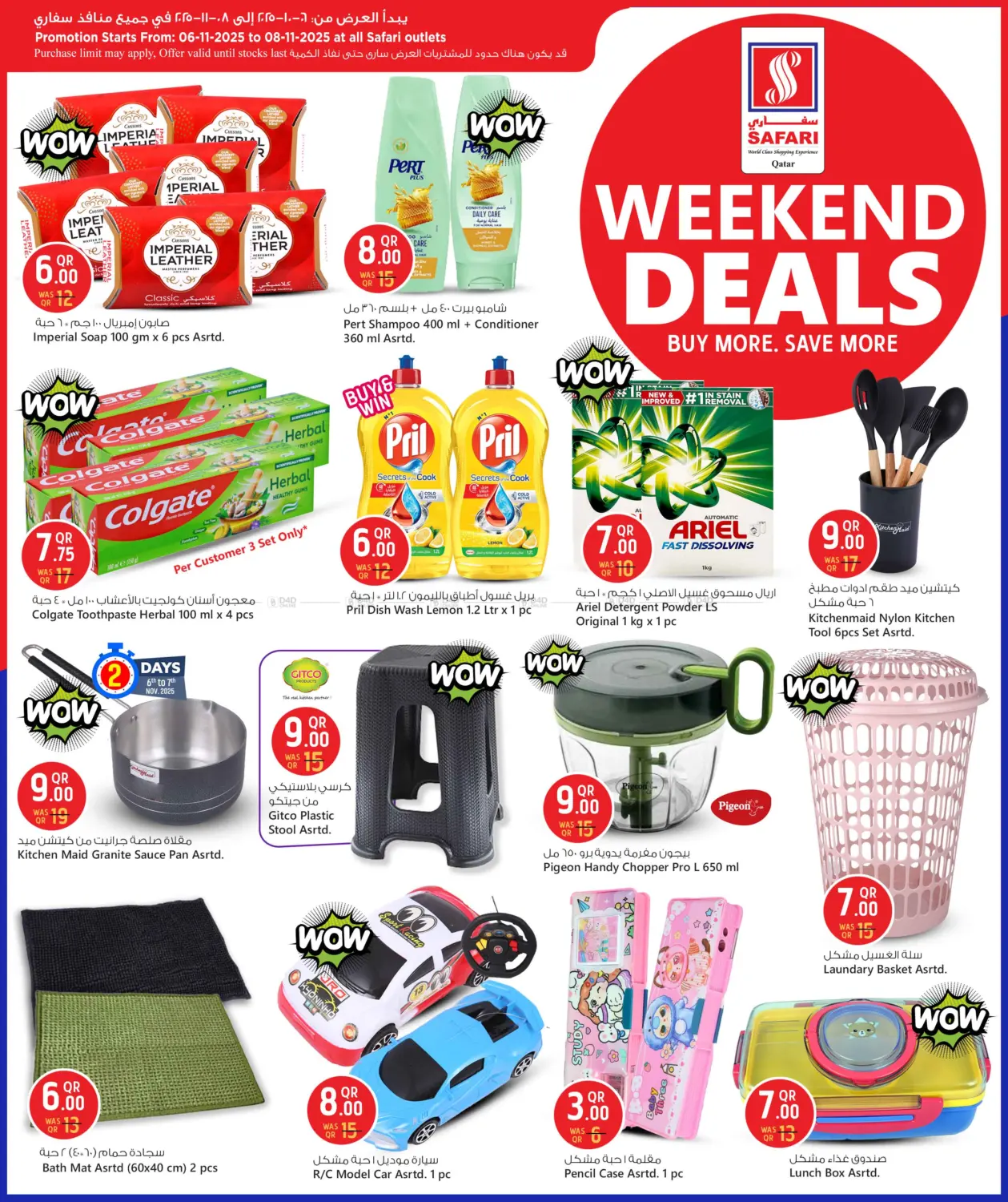 صفحة رقم 5 من عروض نهاية الأسبوع في سفاري هايبر ماركت
