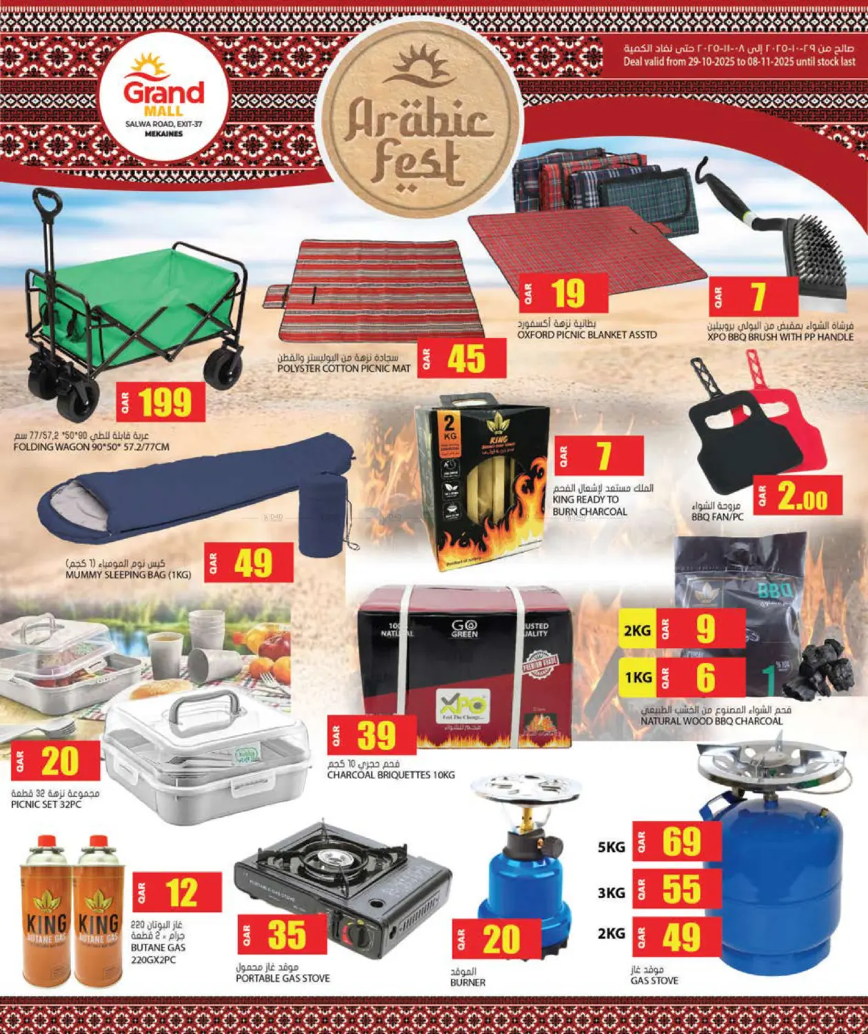 صفحة رقم 5 من مهرجان العربية @ جراند مول مكناس في جراند هايبرماركت