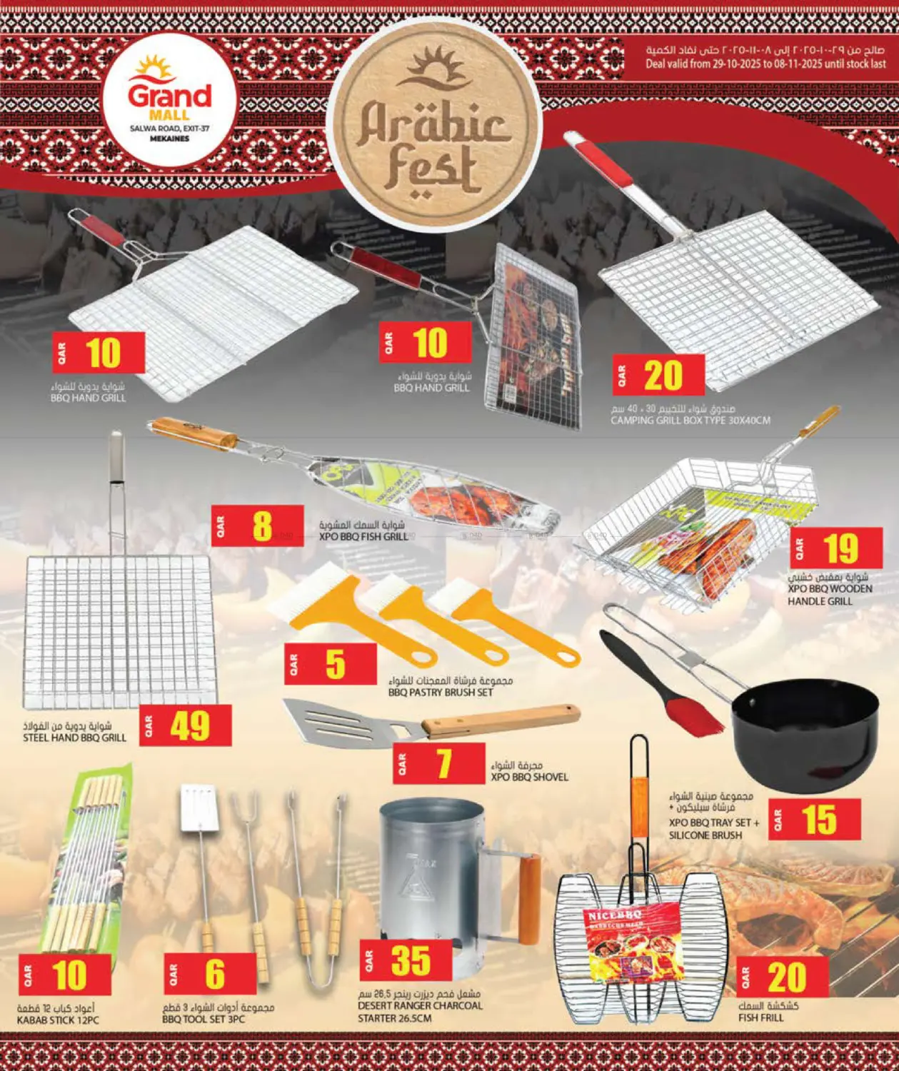 صفحة رقم 4 من مهرجان العربية @ جراند مول مكناس في جراند هايبرماركت