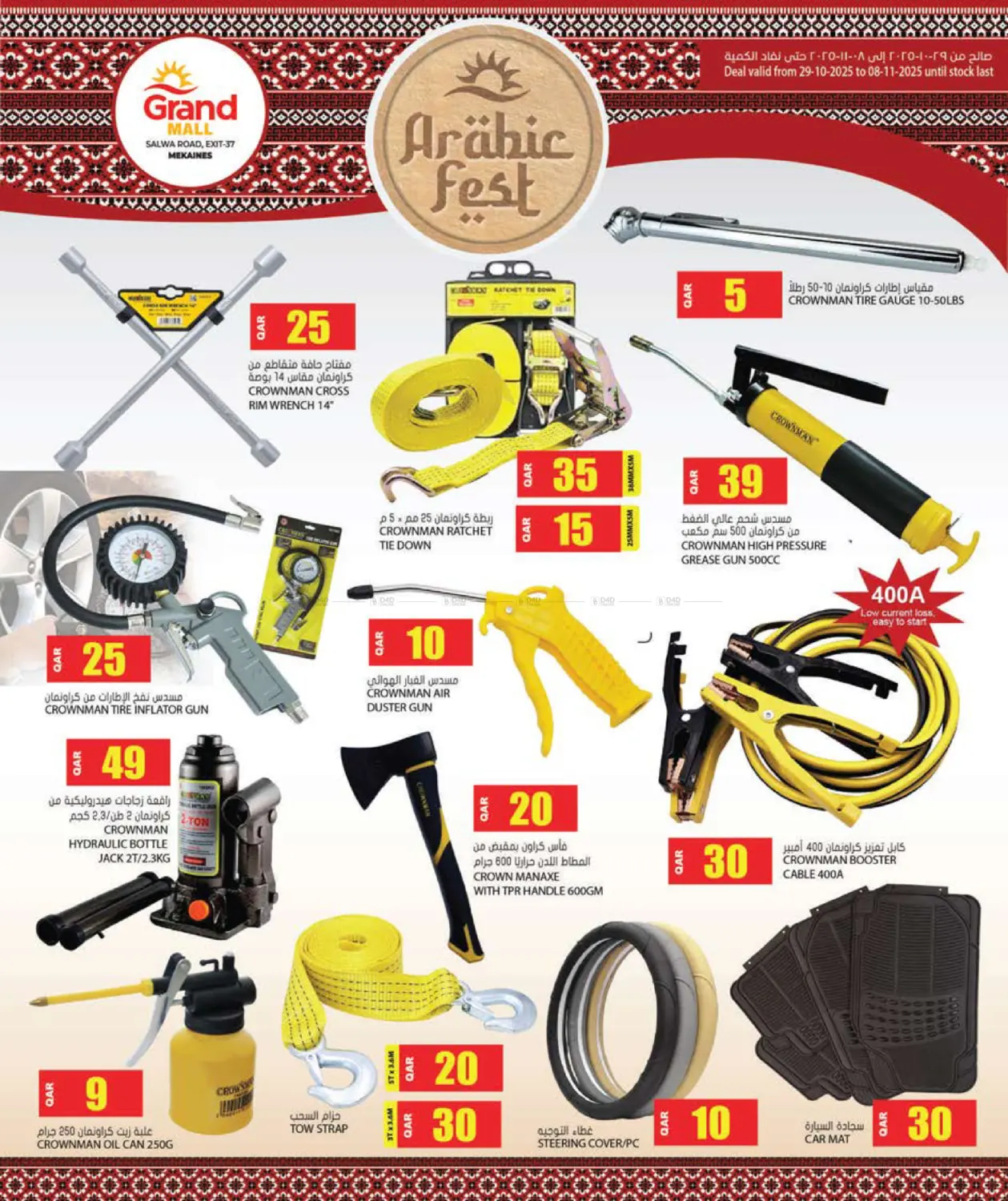 صفحة رقم 10 من مهرجان العربية @ جراند مول مكناس في جراند هايبرماركت