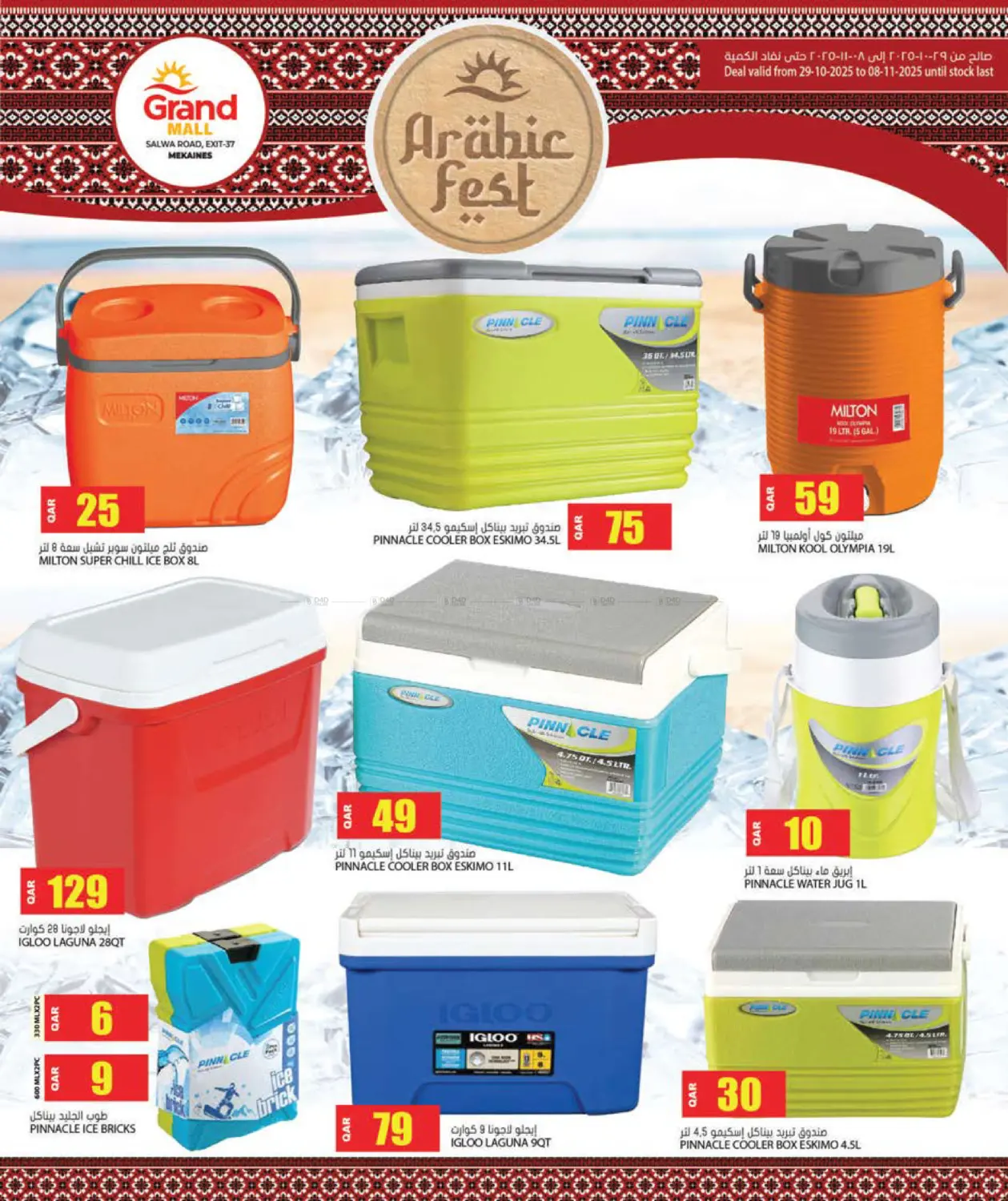 صفحة رقم 9 من مهرجان العربية @ جراند مول مكناس في جراند هايبرماركت