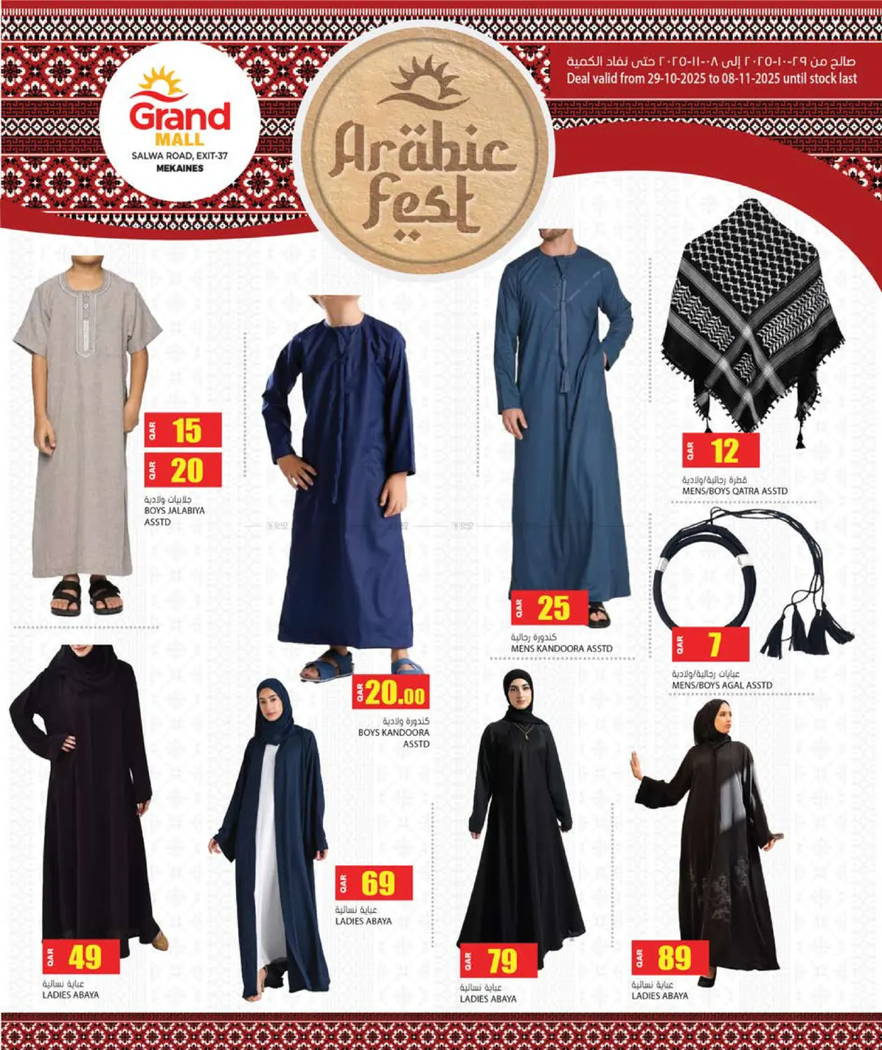 صفحة رقم 14 من مهرجان العربية @ جراند مول مكناس في جراند هايبرماركت