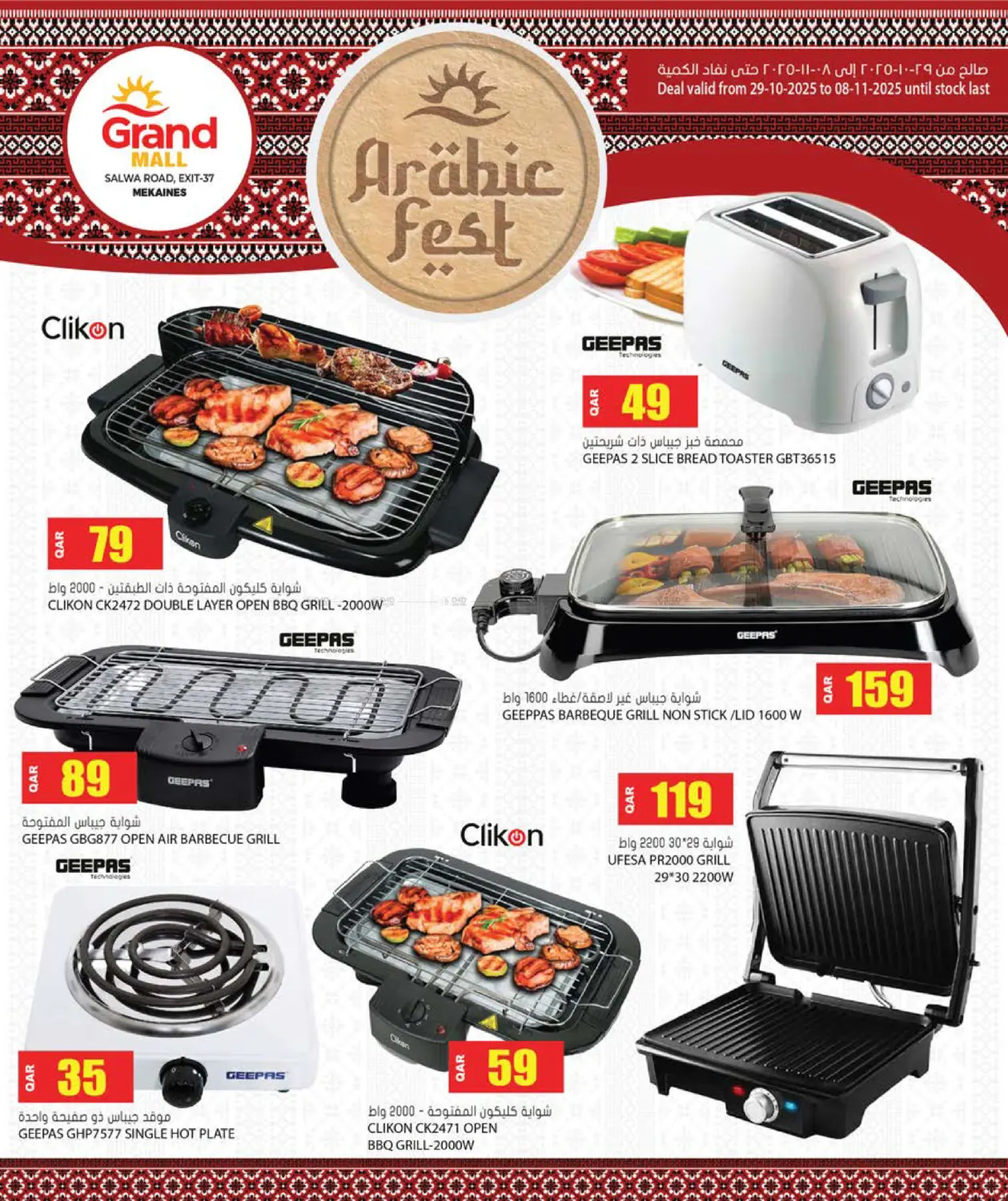 صفحة رقم 13 من مهرجان العربية @ جراند مول مكناس في جراند هايبرماركت