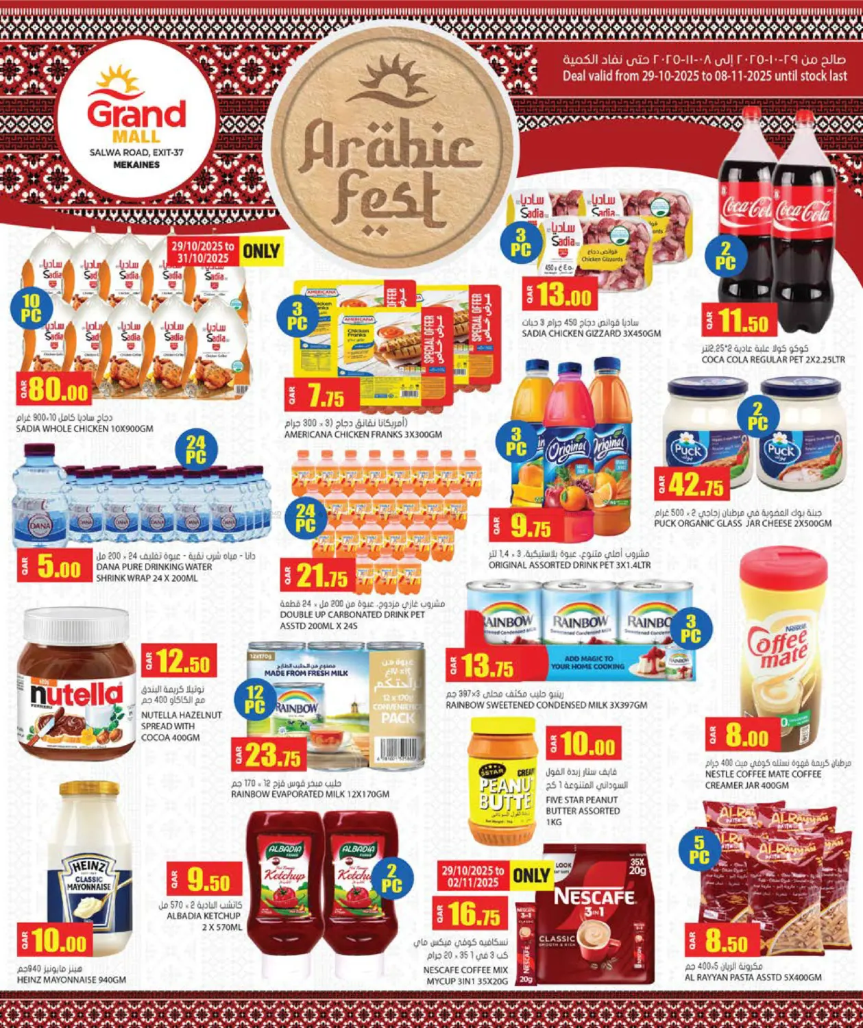 صفحة رقم 18 من مهرجان العربية @ جراند مول مكناس في جراند هايبرماركت