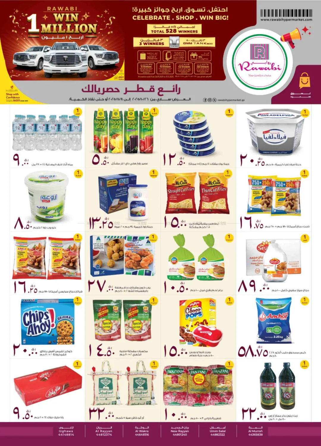 صفحة رقم 1 من احتفال تسوق ، اربح جوائز كبيرة في روابي هايبرماركت
