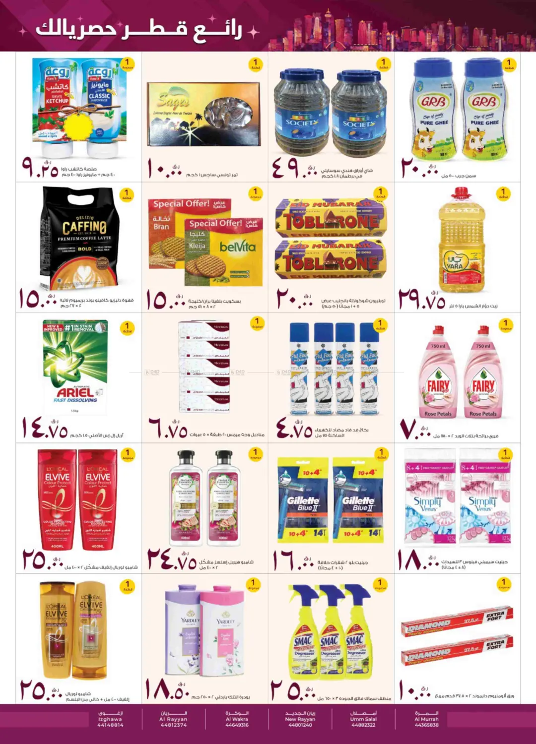 صفحة رقم 2 من احتفال تسوق ، اربح جوائز كبيرة في روابي هايبرماركت