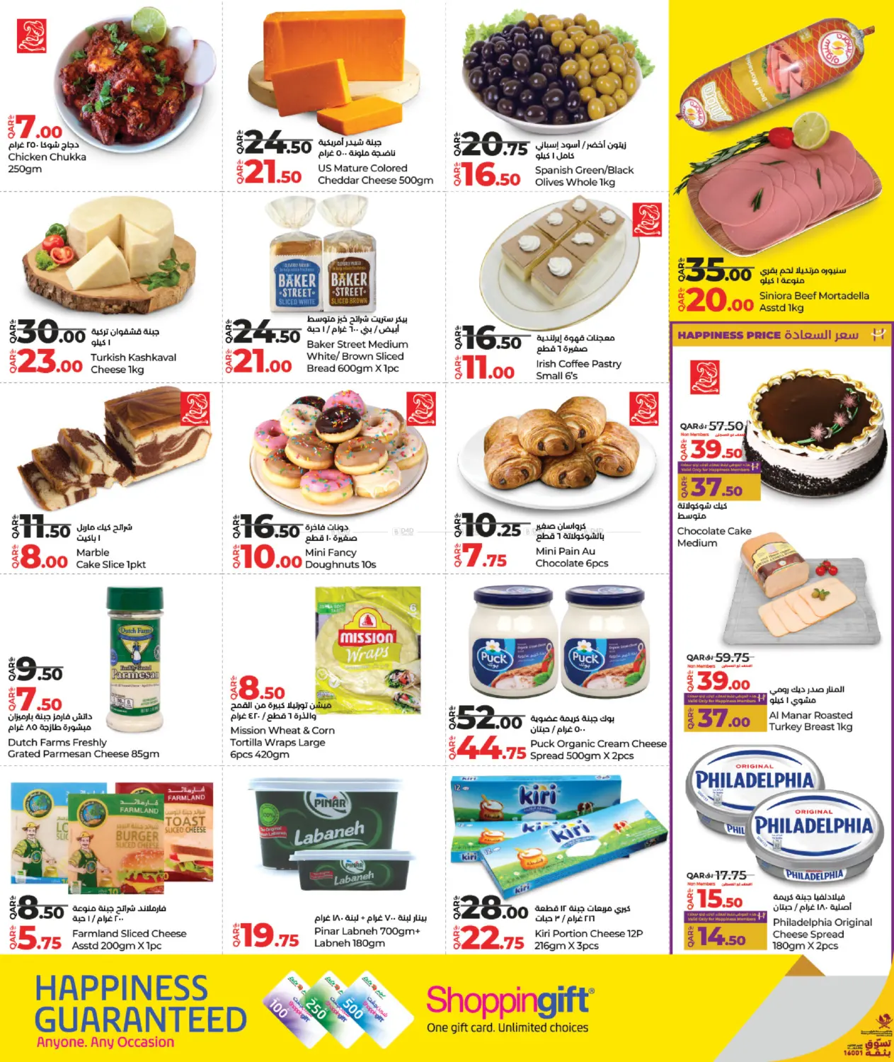 صفحة رقم 2 من Lulu Savers في لولو هايبرماركت