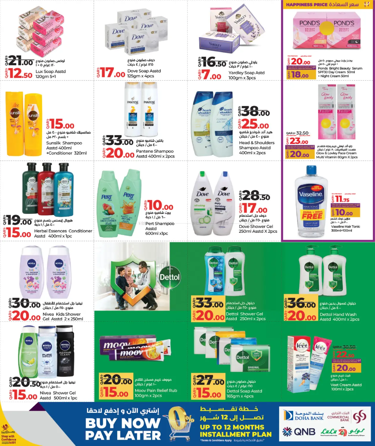 صفحة رقم 13 من Lulu Savers في لولو هايبرماركت