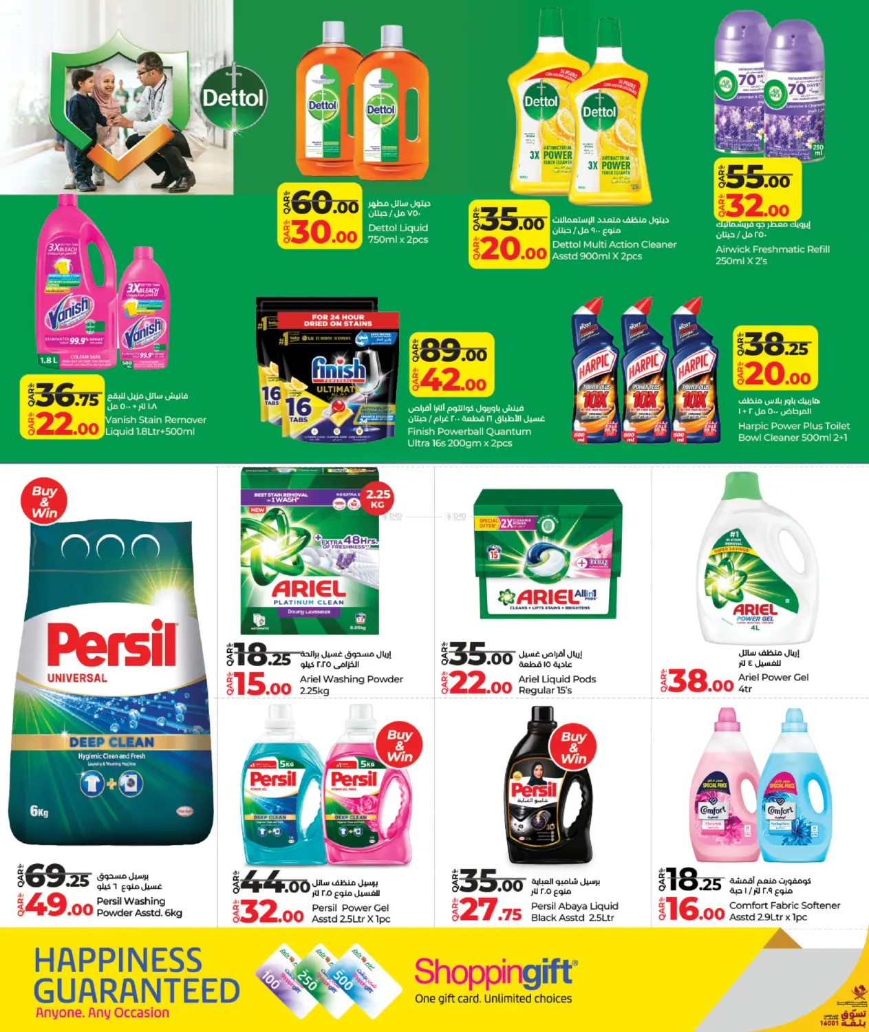 صفحة رقم 18 من Lulu Savers في لولو هايبرماركت