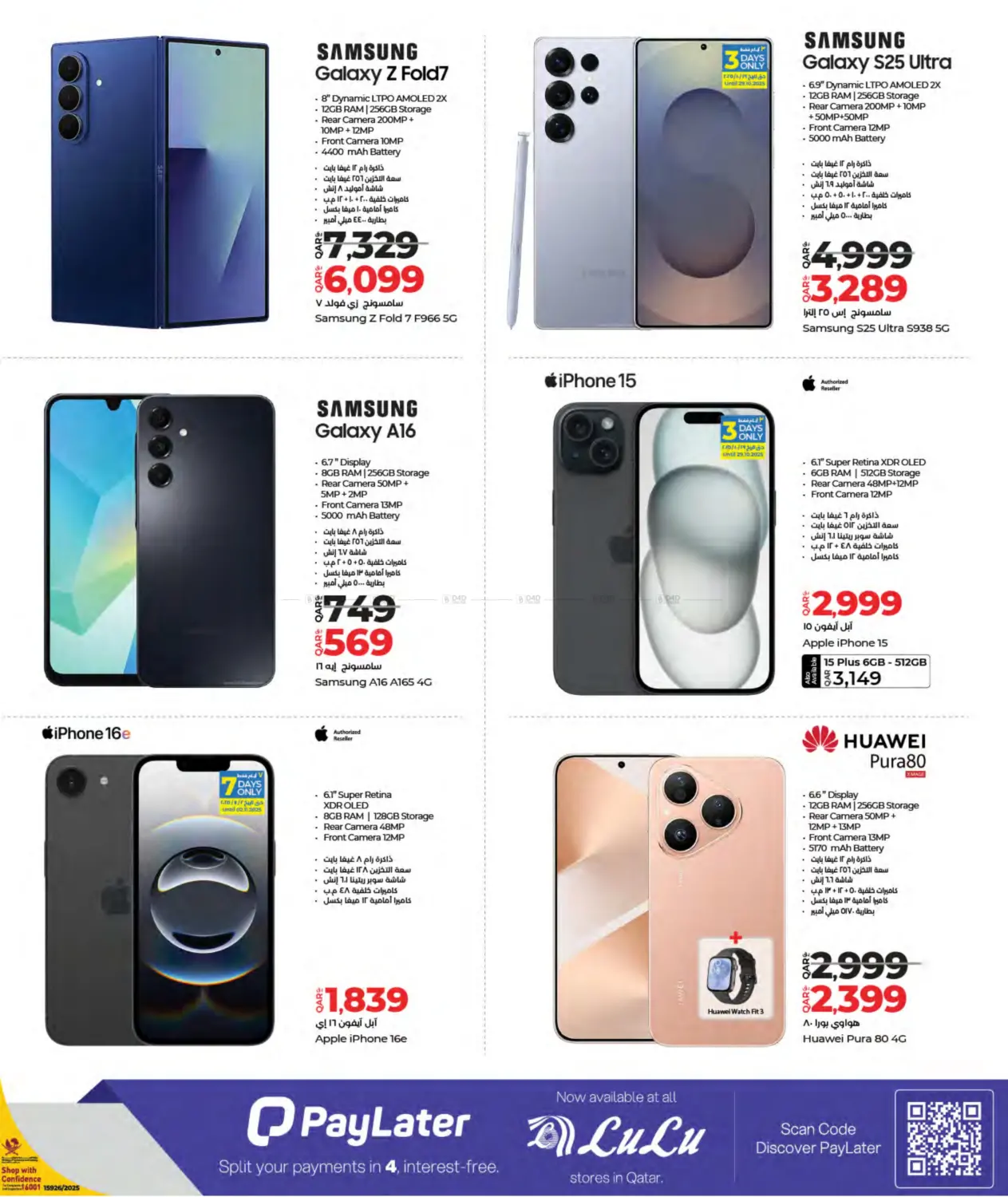 صفحة رقم 5 من الصفقات التكنولوجية في لولو هايبرماركت