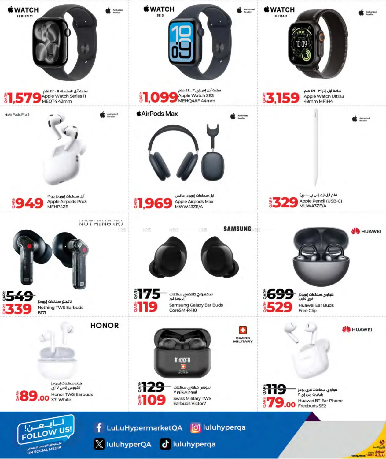 صفحة رقم 20 من الصفقات التكنولوجية في لولو هايبرماركت