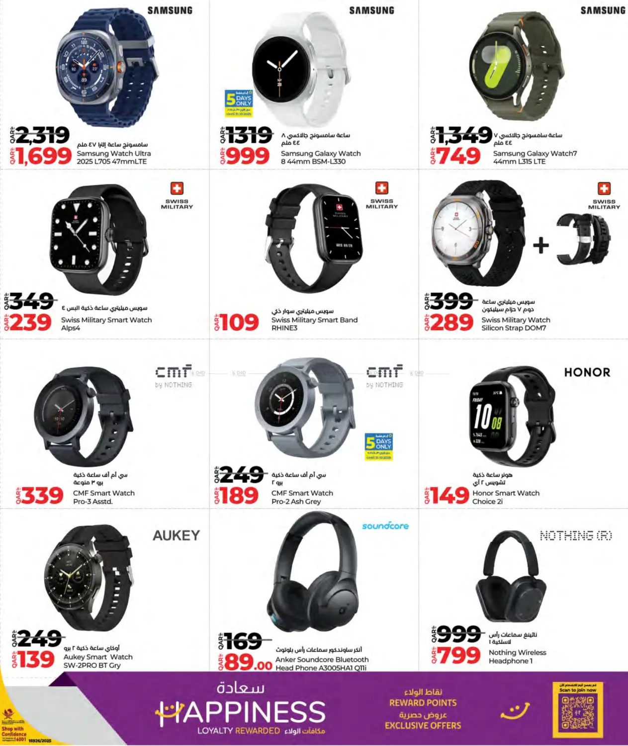 صفحة رقم 21 من الصفقات التكنولوجية في لولو هايبرماركت