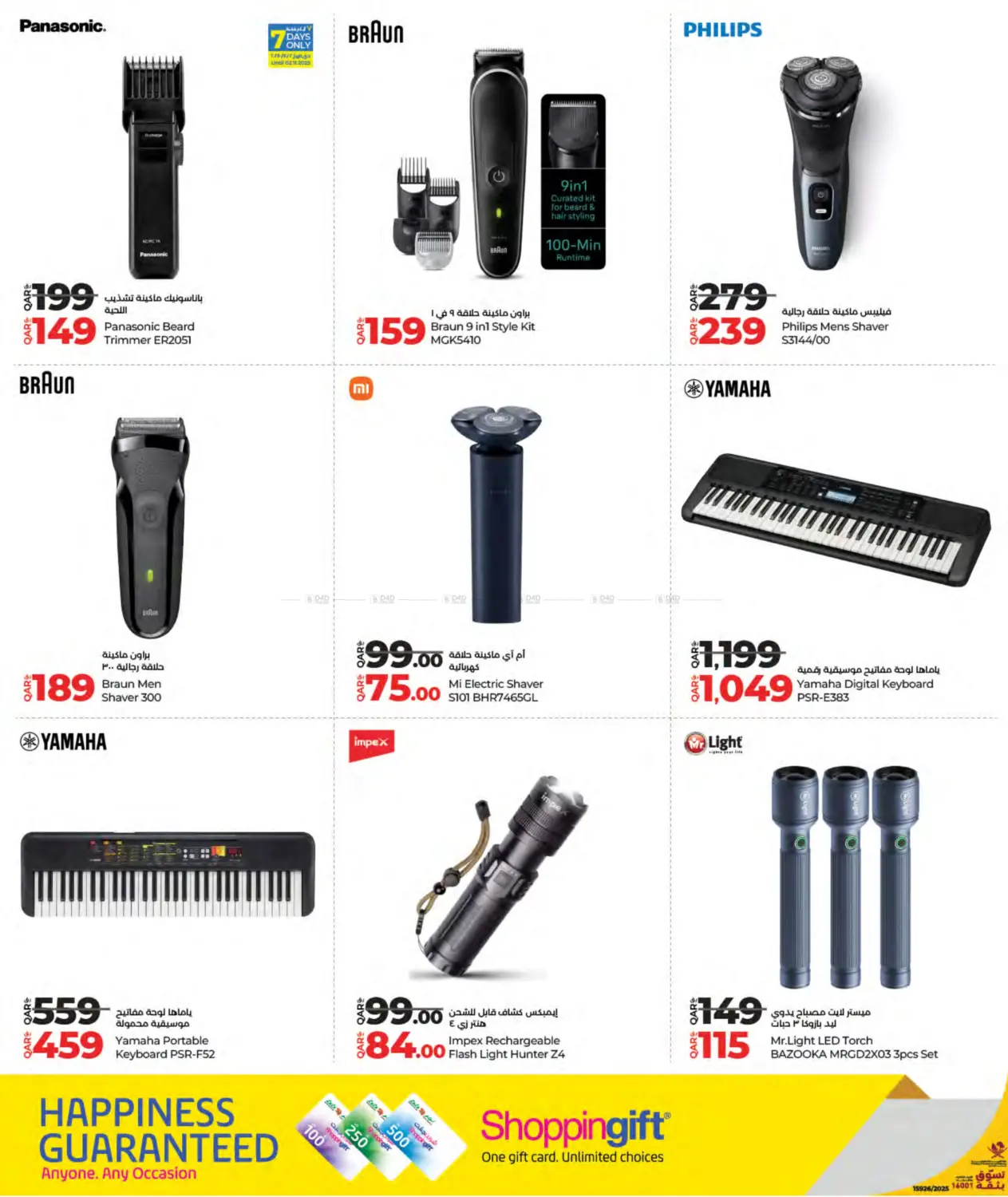 صفحة رقم 36 من الصفقات التكنولوجية في لولو هايبرماركت