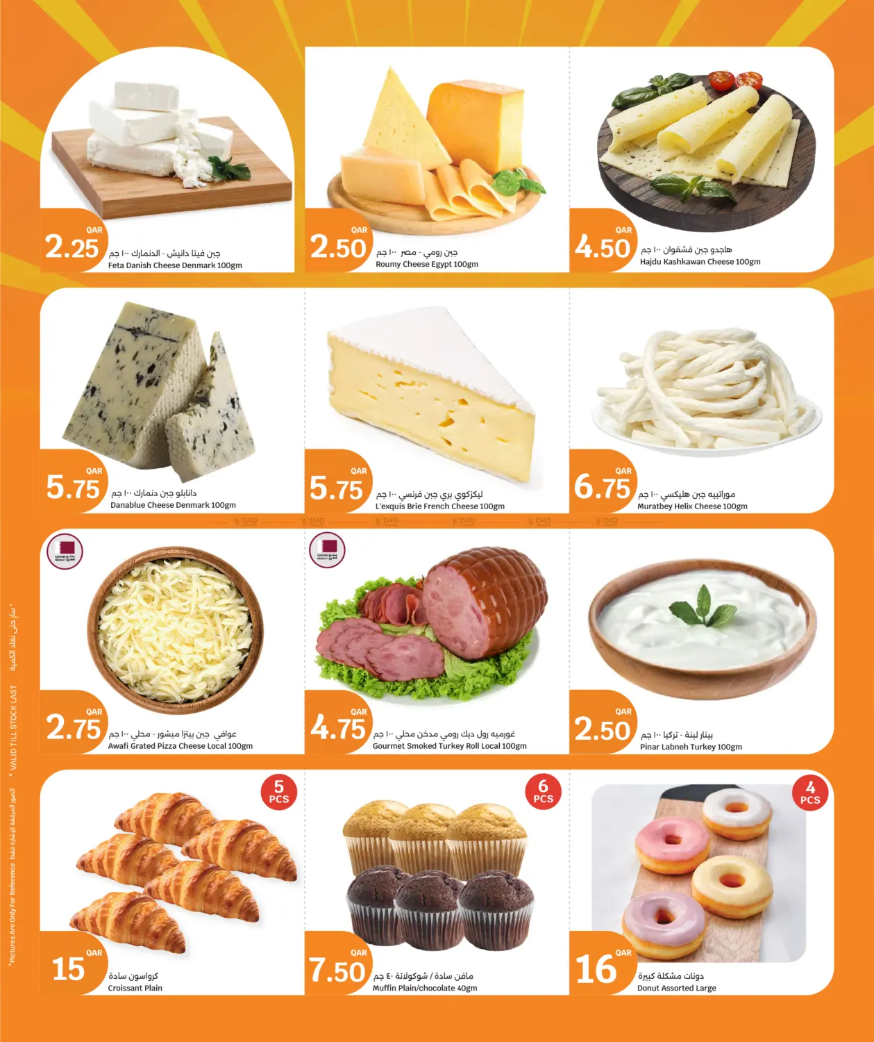 صفحة رقم 4 من ثلاث ايام الكبرى في سيتي هايبرماركت