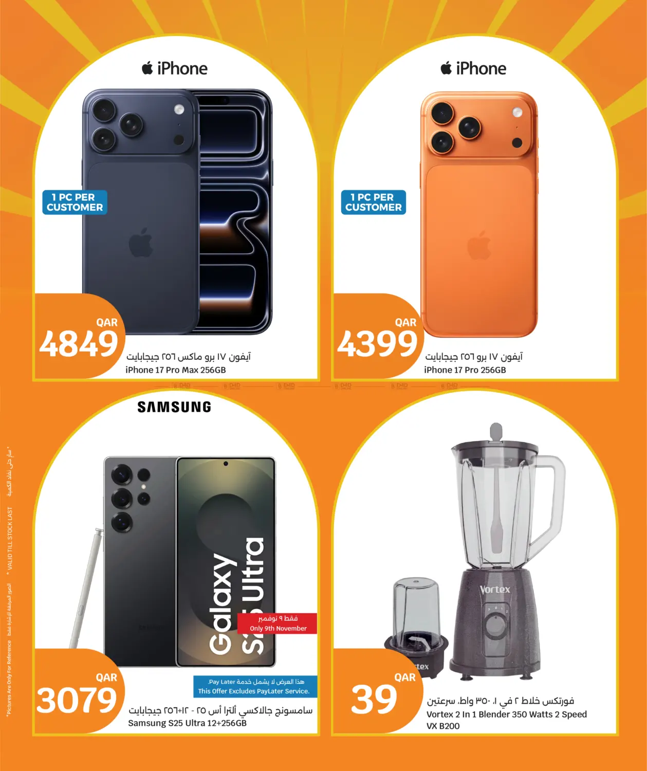 صفحة رقم 8 من ثلاث ايام الكبرى في سيتي هايبرماركت