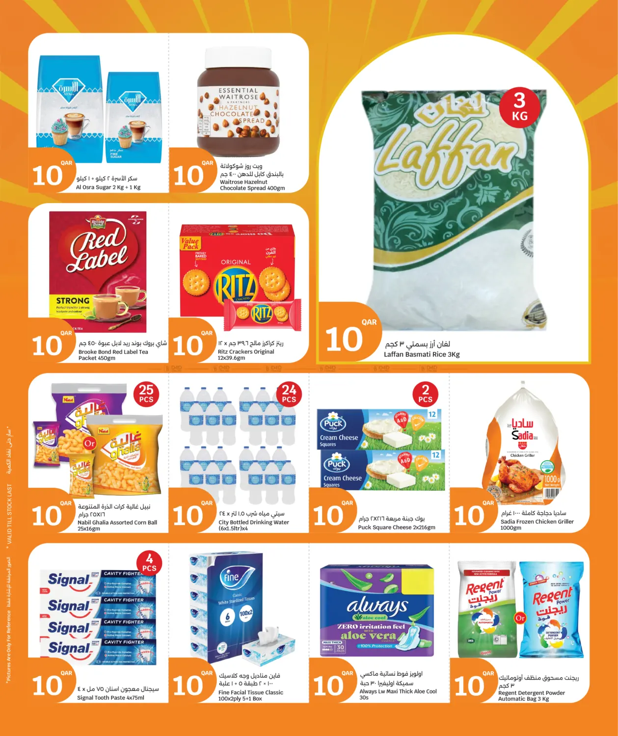 صفحة رقم 7 من ثلاث ايام الكبرى في سيتي هايبرماركت