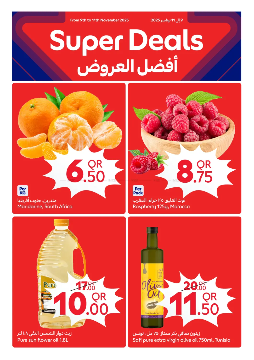 صفحة رقم 1 من أفضل العروض في كارفور