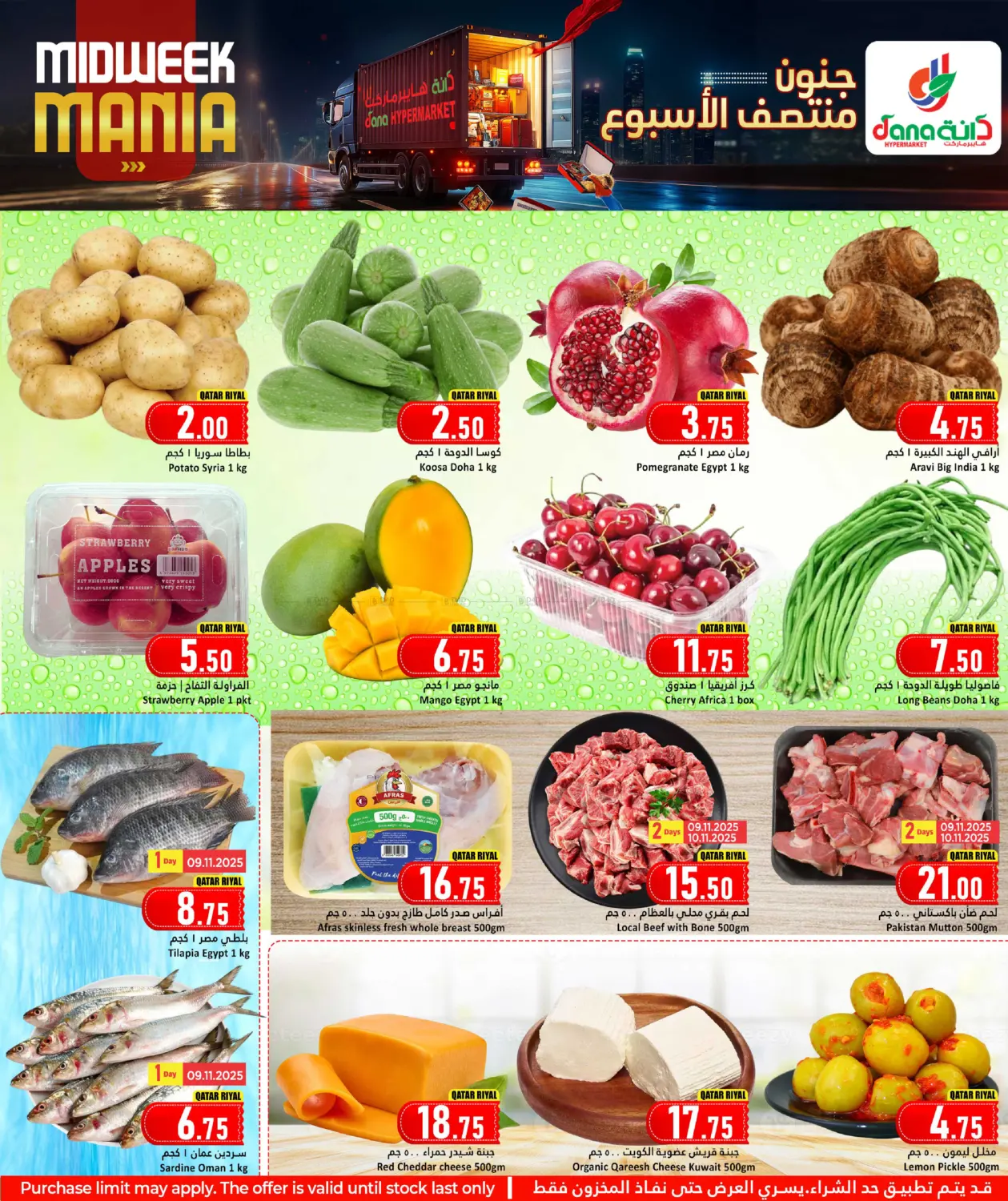 صفحة رقم 2 من MIdweek Mania في دانة هايبرماركت