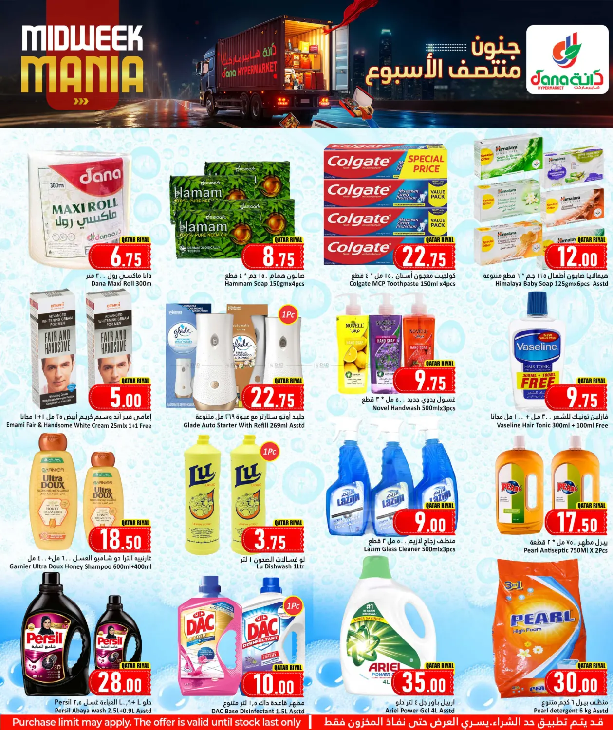 صفحة رقم 6 من MIdweek Mania في دانة هايبرماركت