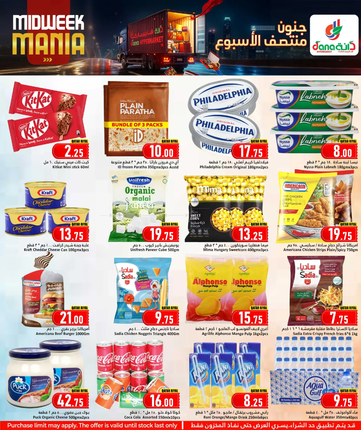 صفحة رقم 3 من MIdweek Mania في دانة هايبرماركت