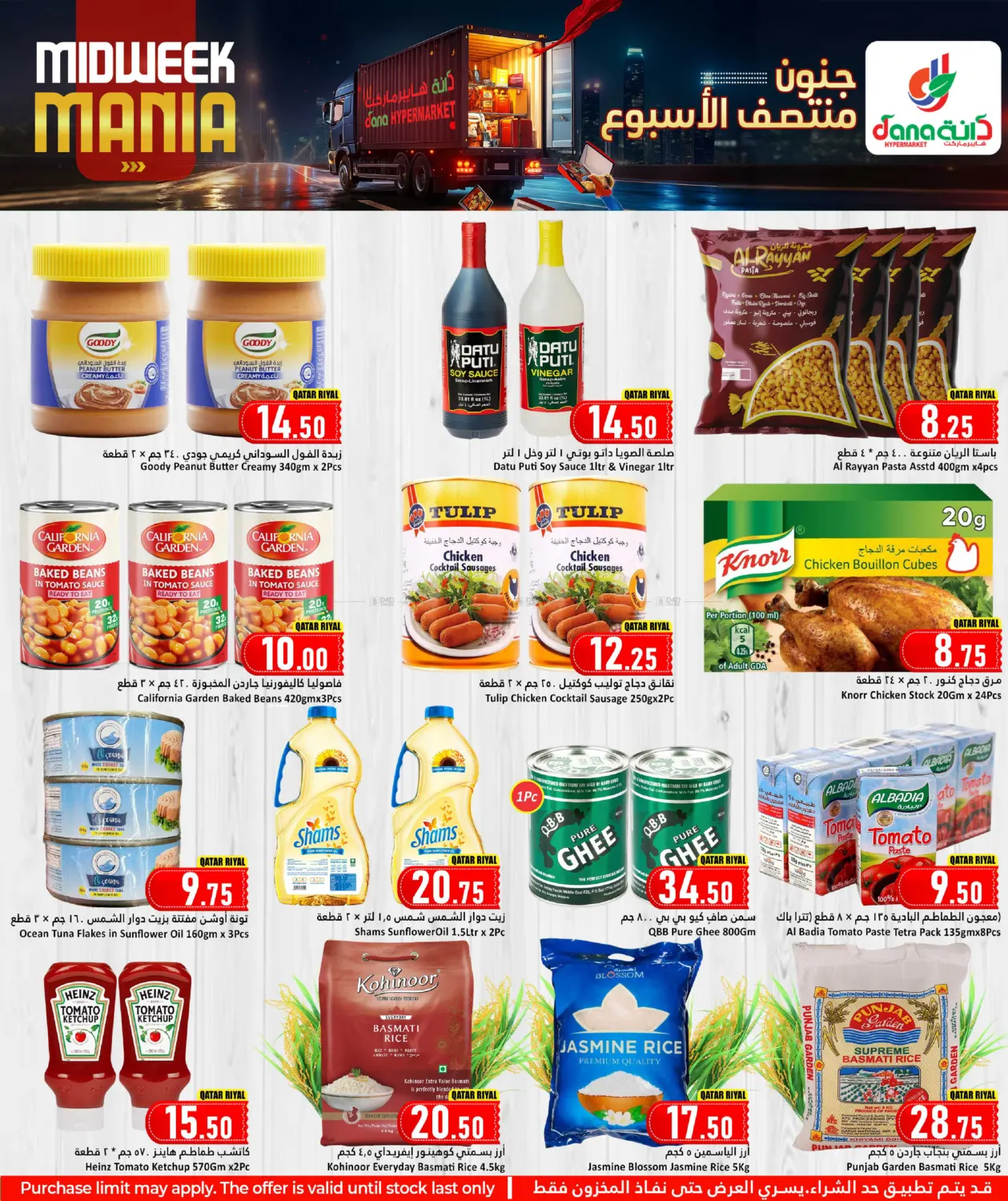 صفحة رقم 5 من MIdweek Mania في دانة هايبرماركت