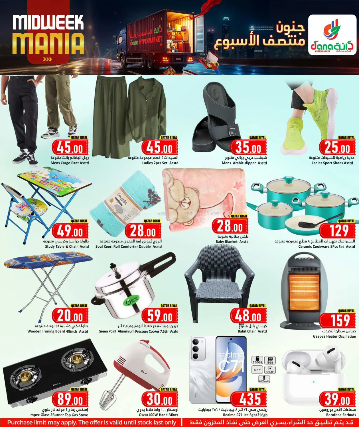 صفحة رقم 7 من MIdweek Mania في دانة هايبرماركت