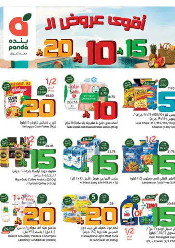 10 15 20 من هايبر بنده الطائف السعودية